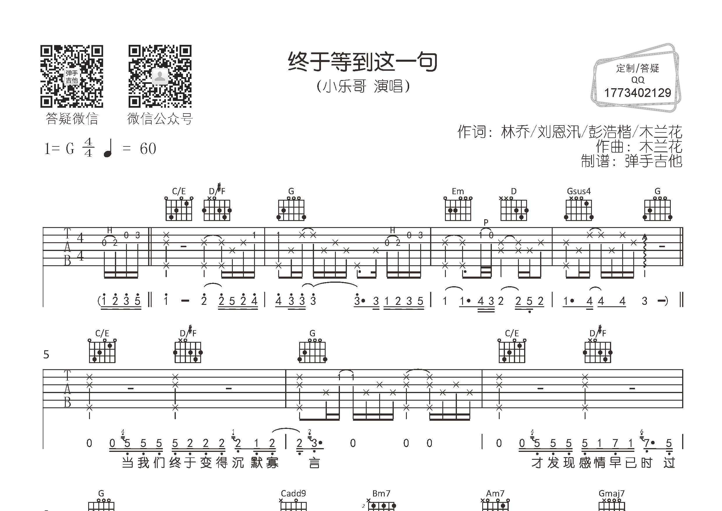 终于等到这一句吉他谱-1