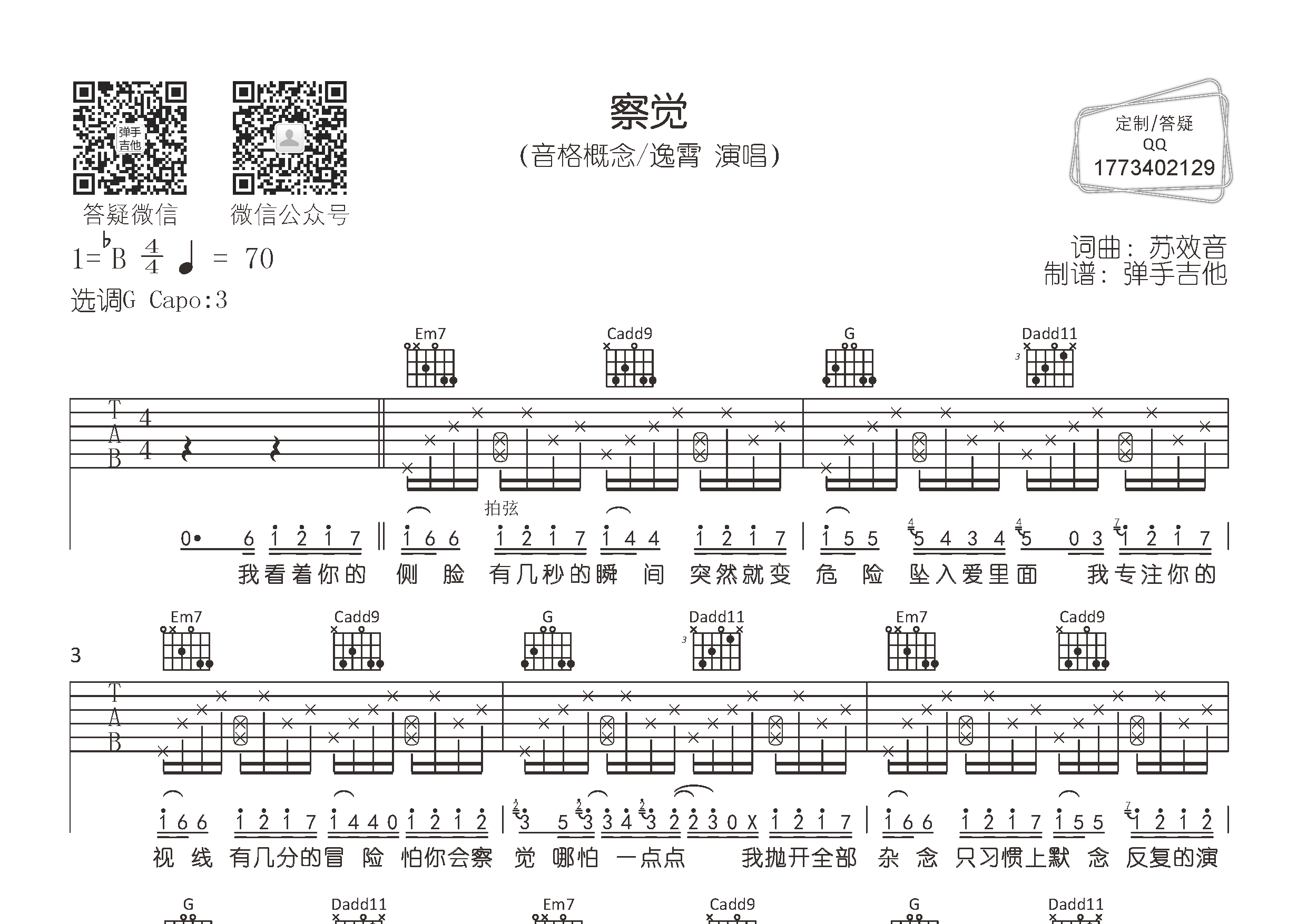 察觉吉他谱-1