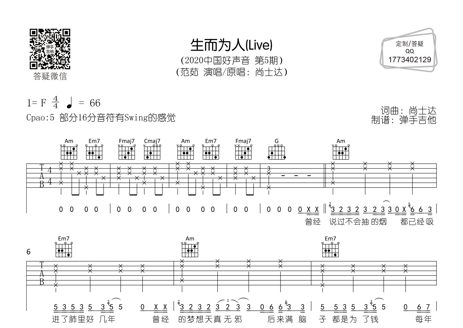 生而为人吉他谱-1