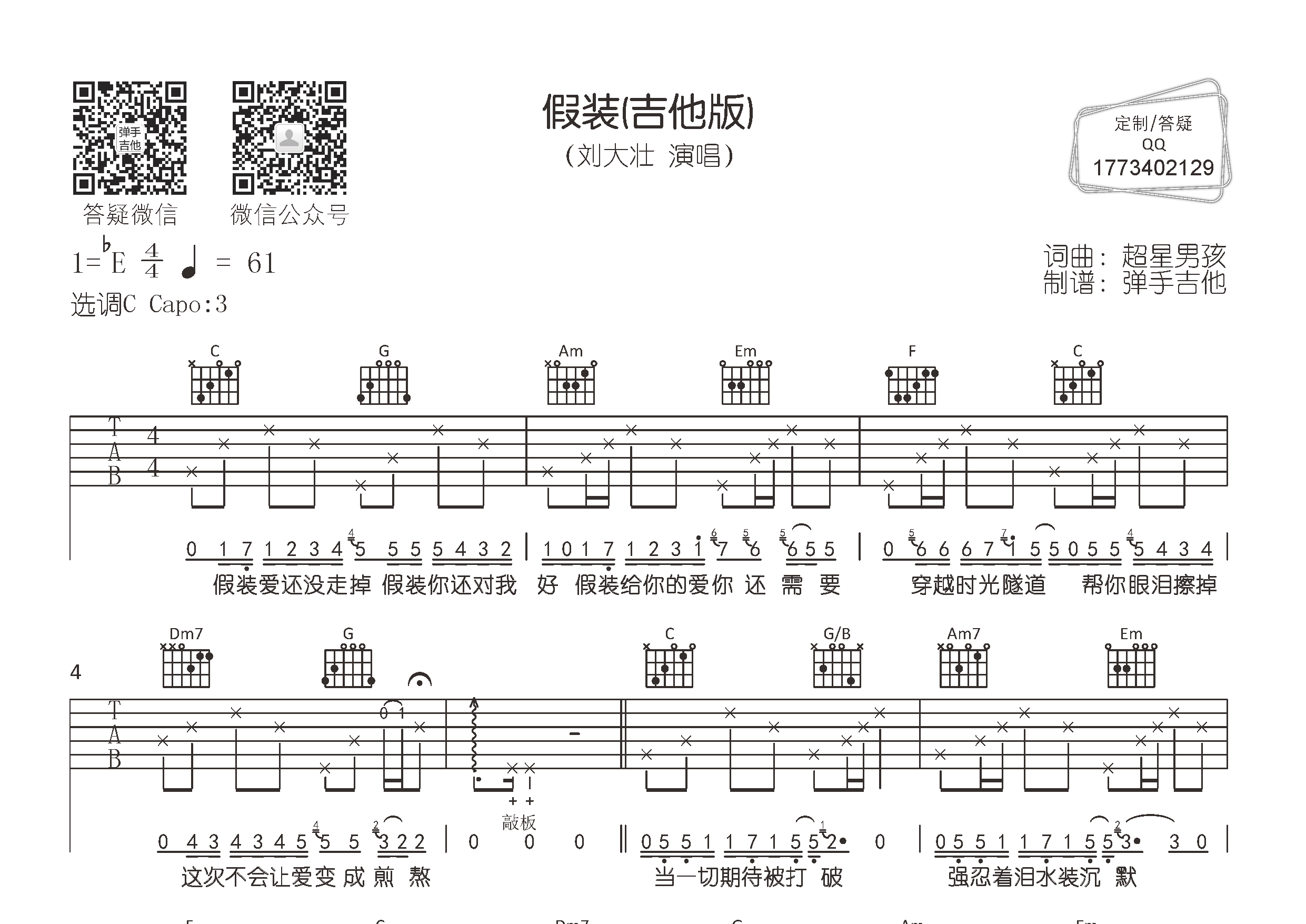 假装吉他谱-1