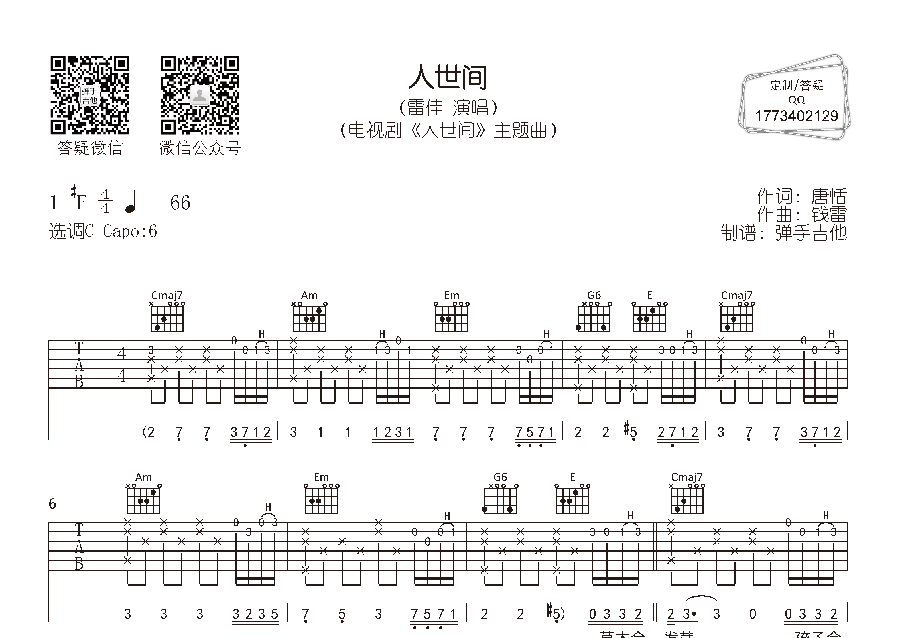 人世间吉他谱-1