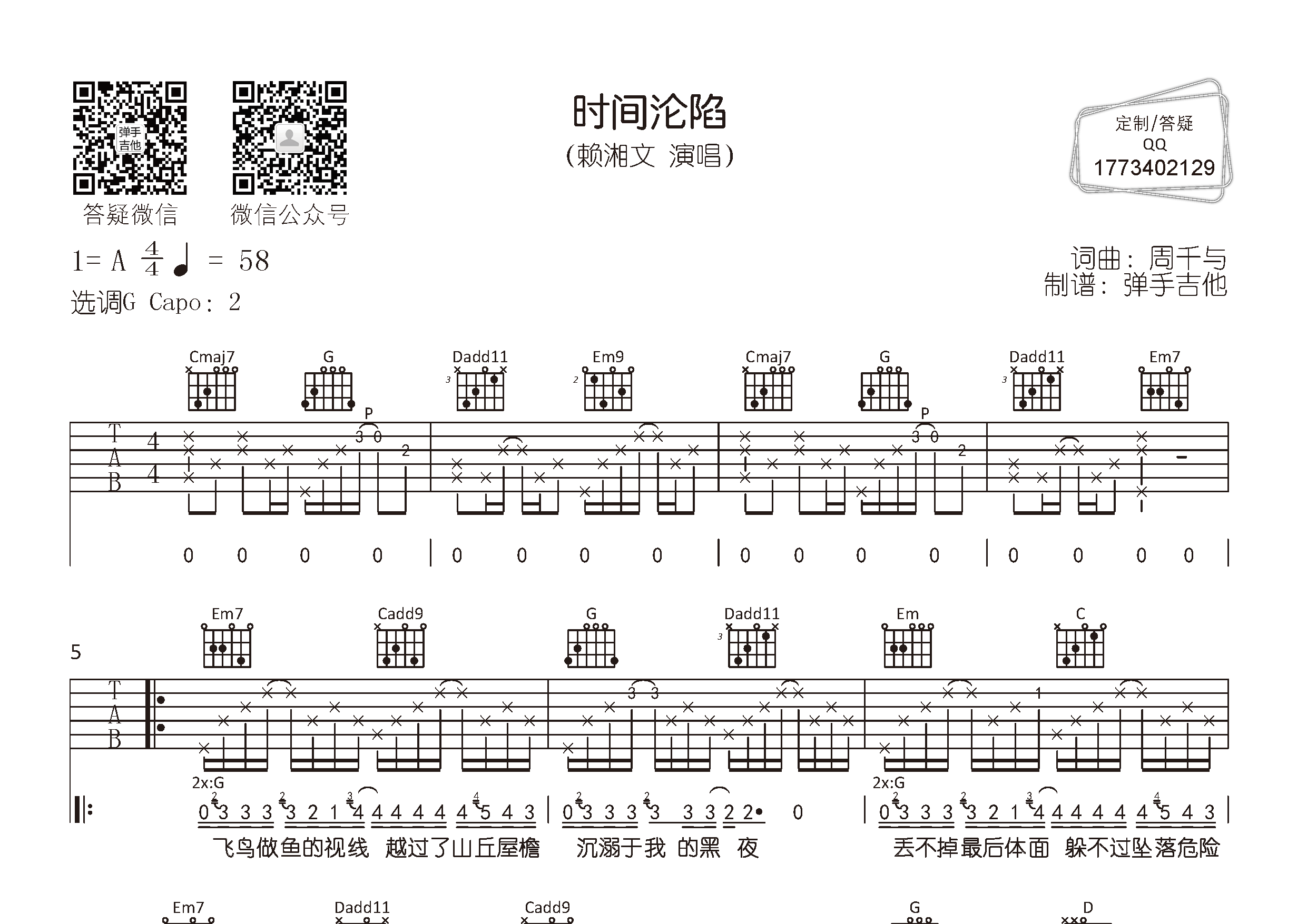 时间沦陷吉他谱-1