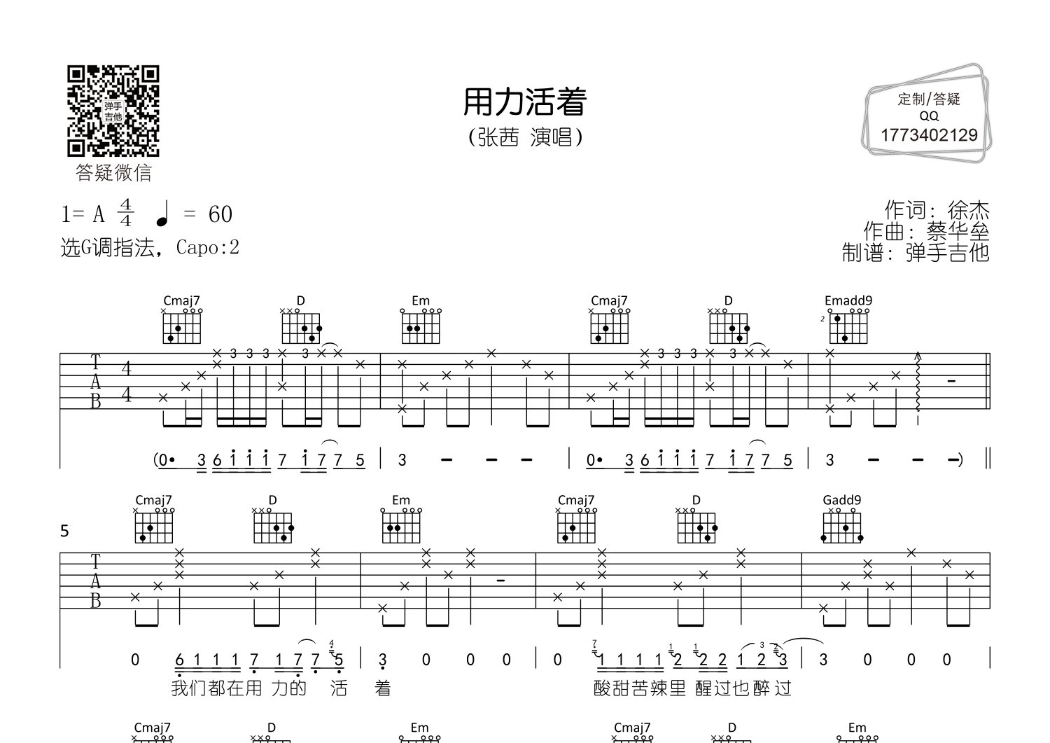 用力活着吉他谱-1