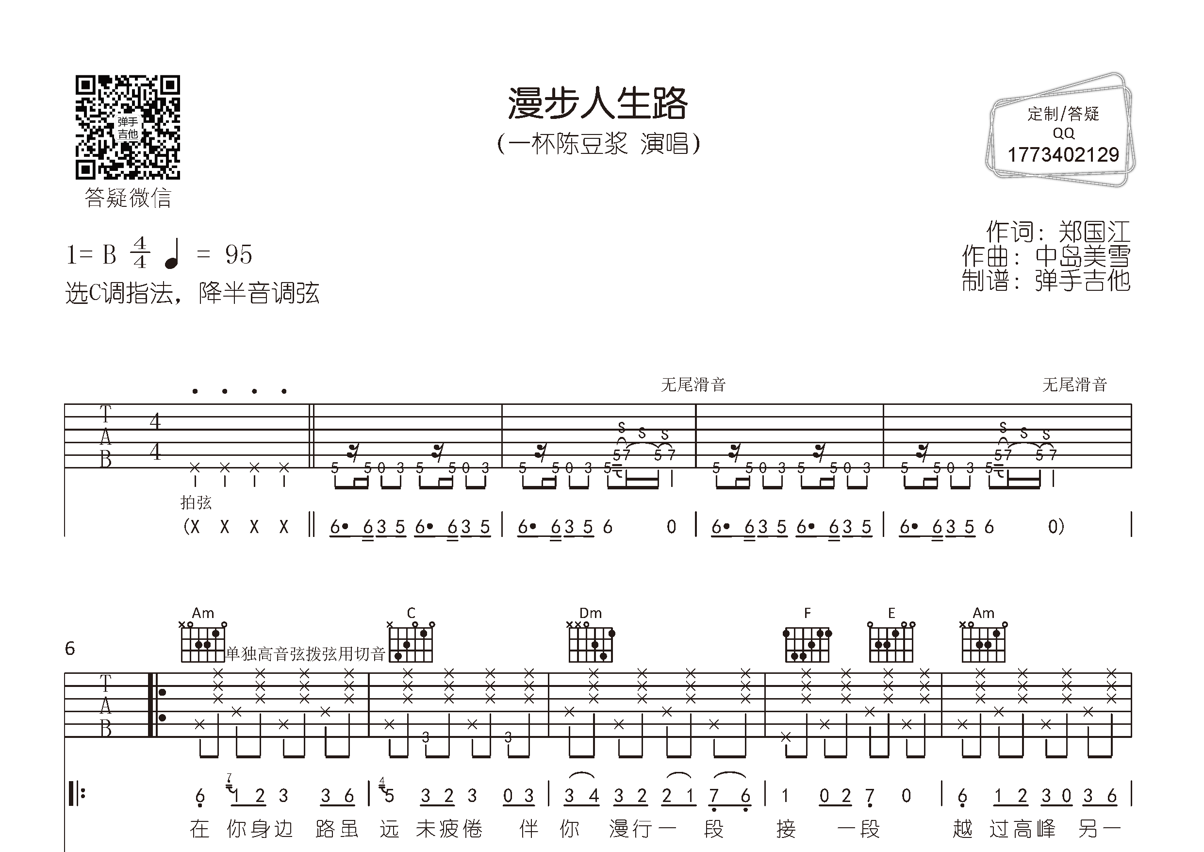 漫步人生路吉他谱-1