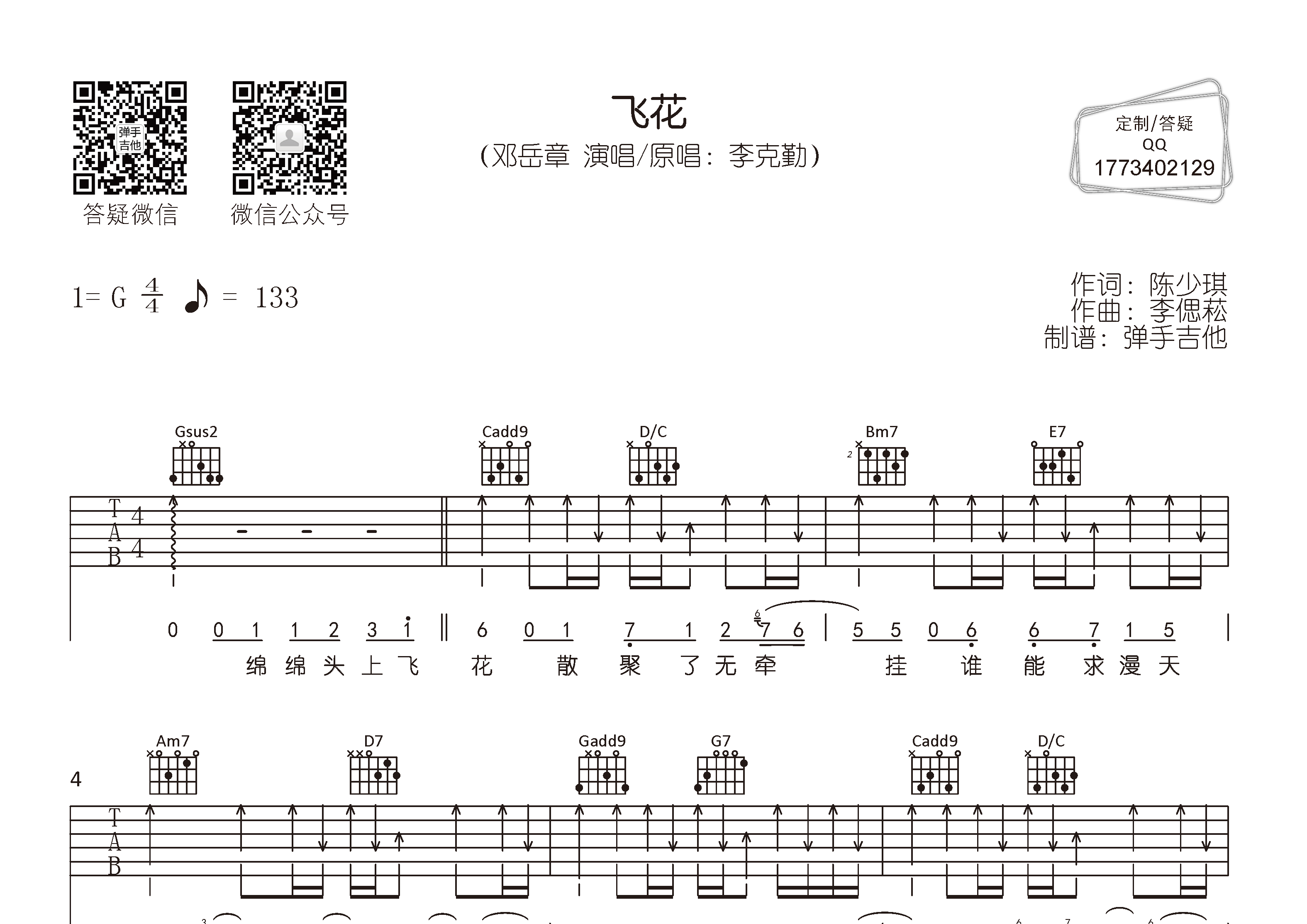 飞花吉他谱-1