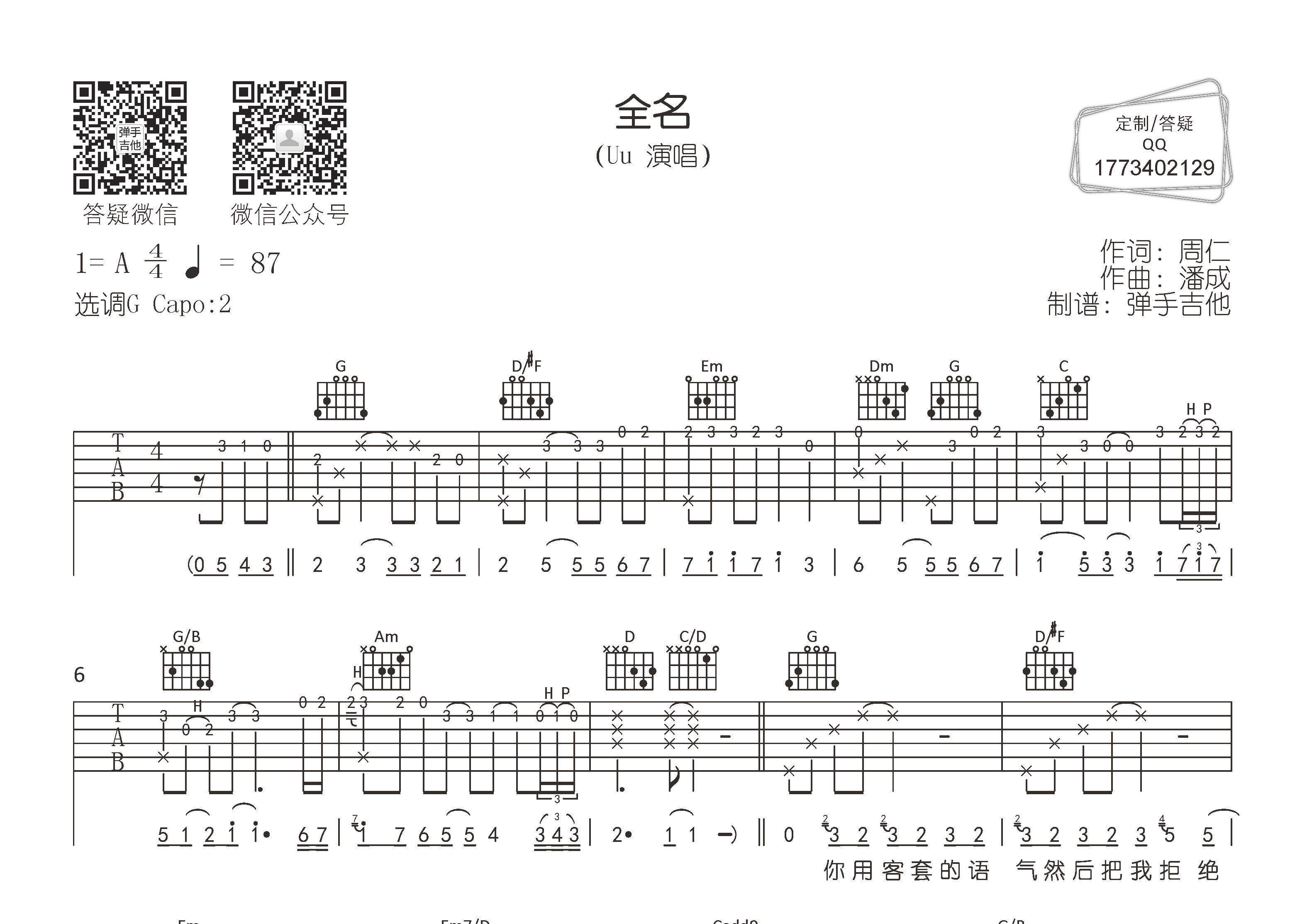 全名吉他谱-1