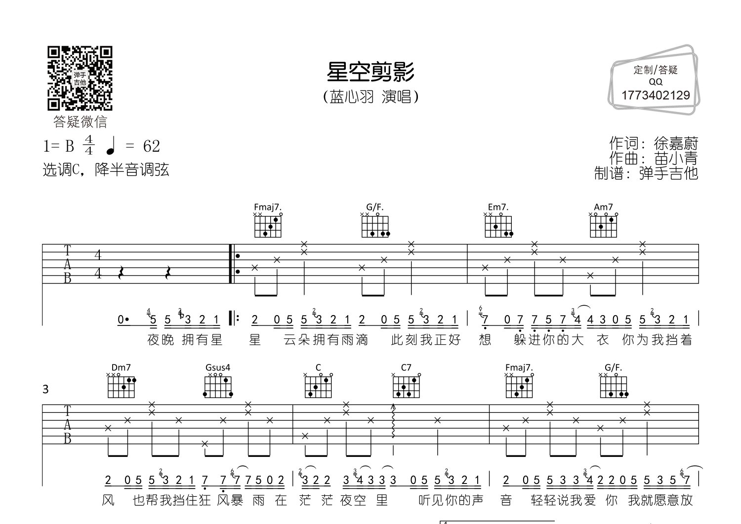 星空剪影吉他谱-1