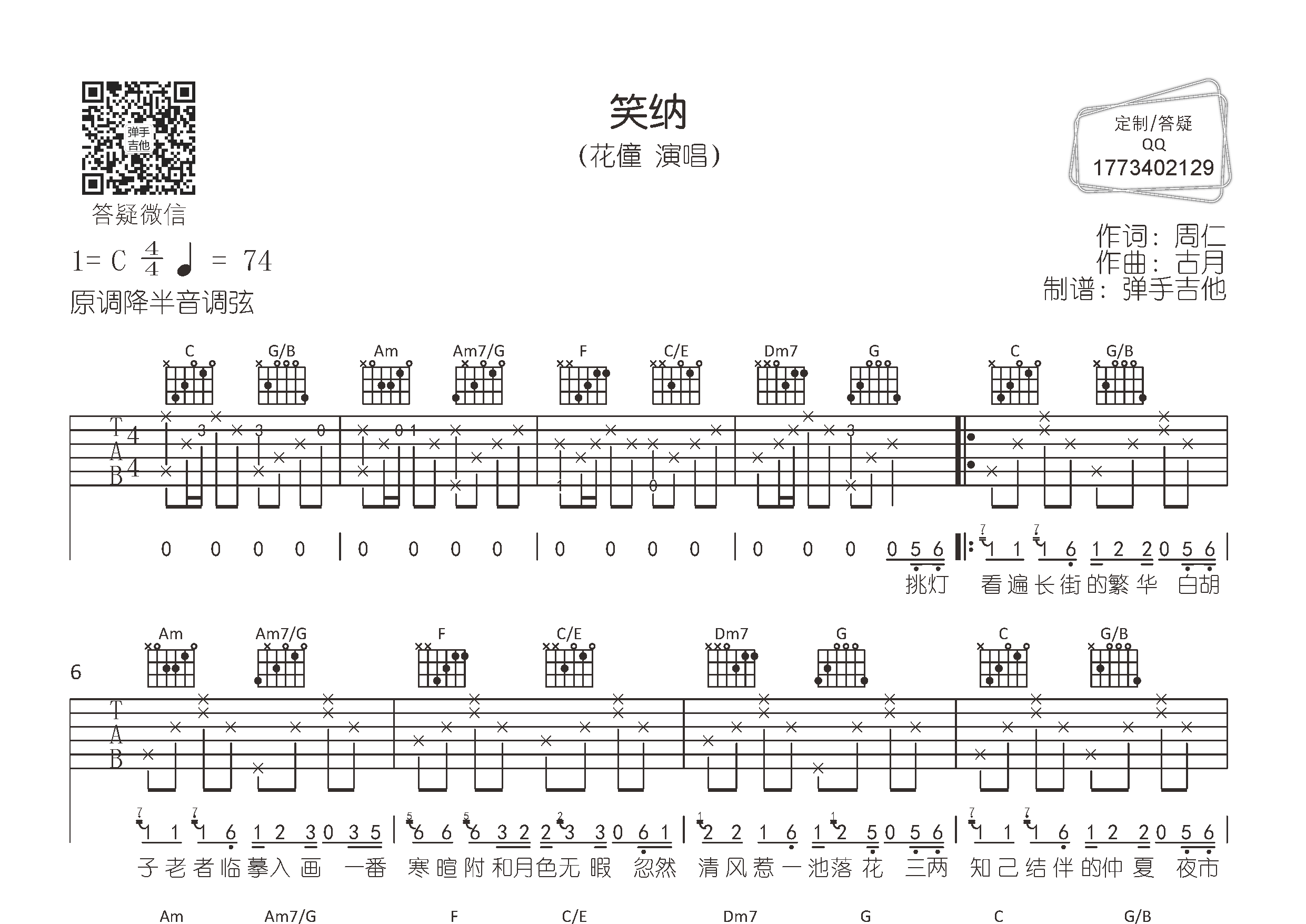 笑纳吉他谱-1