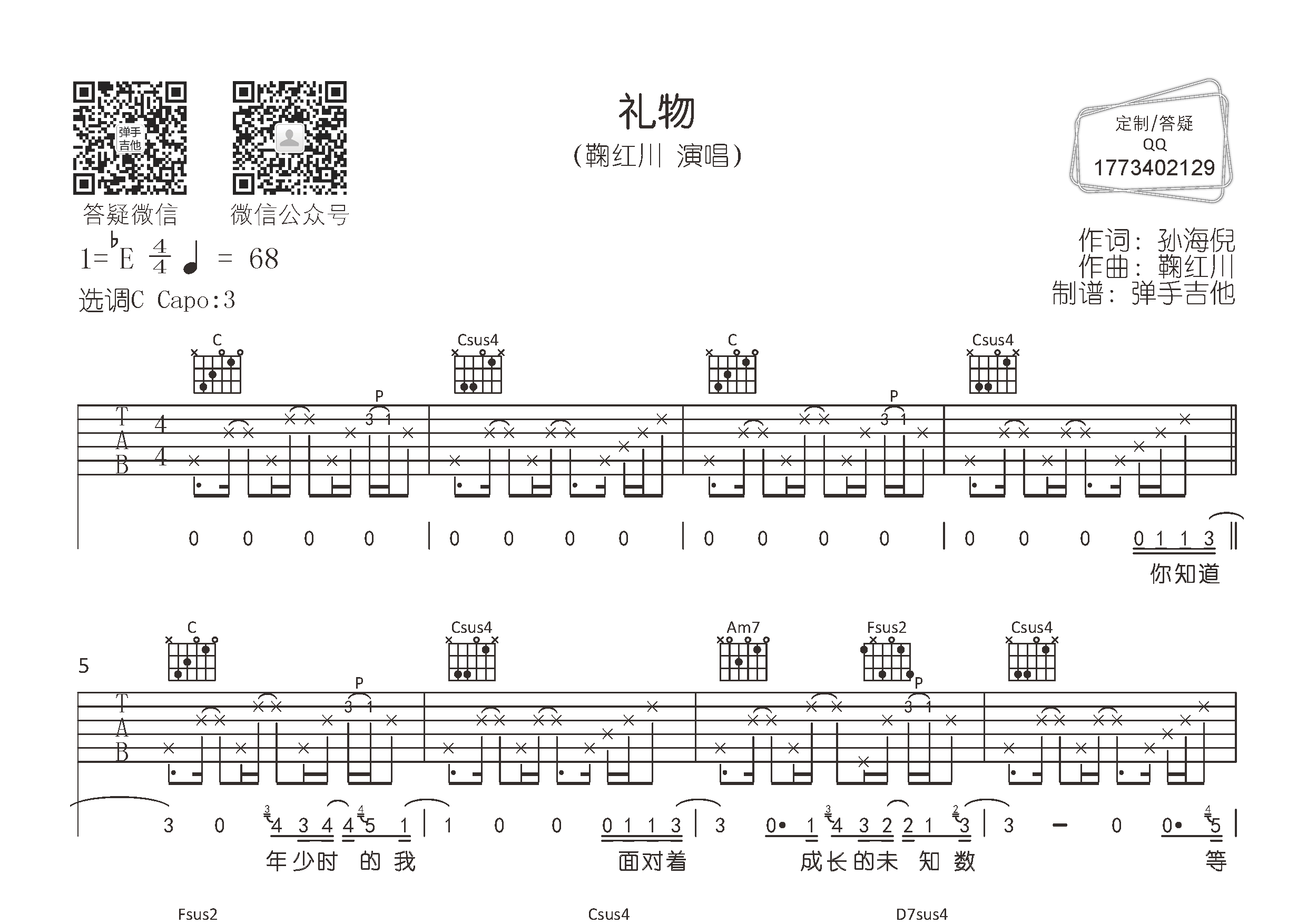 礼物吉他谱-1