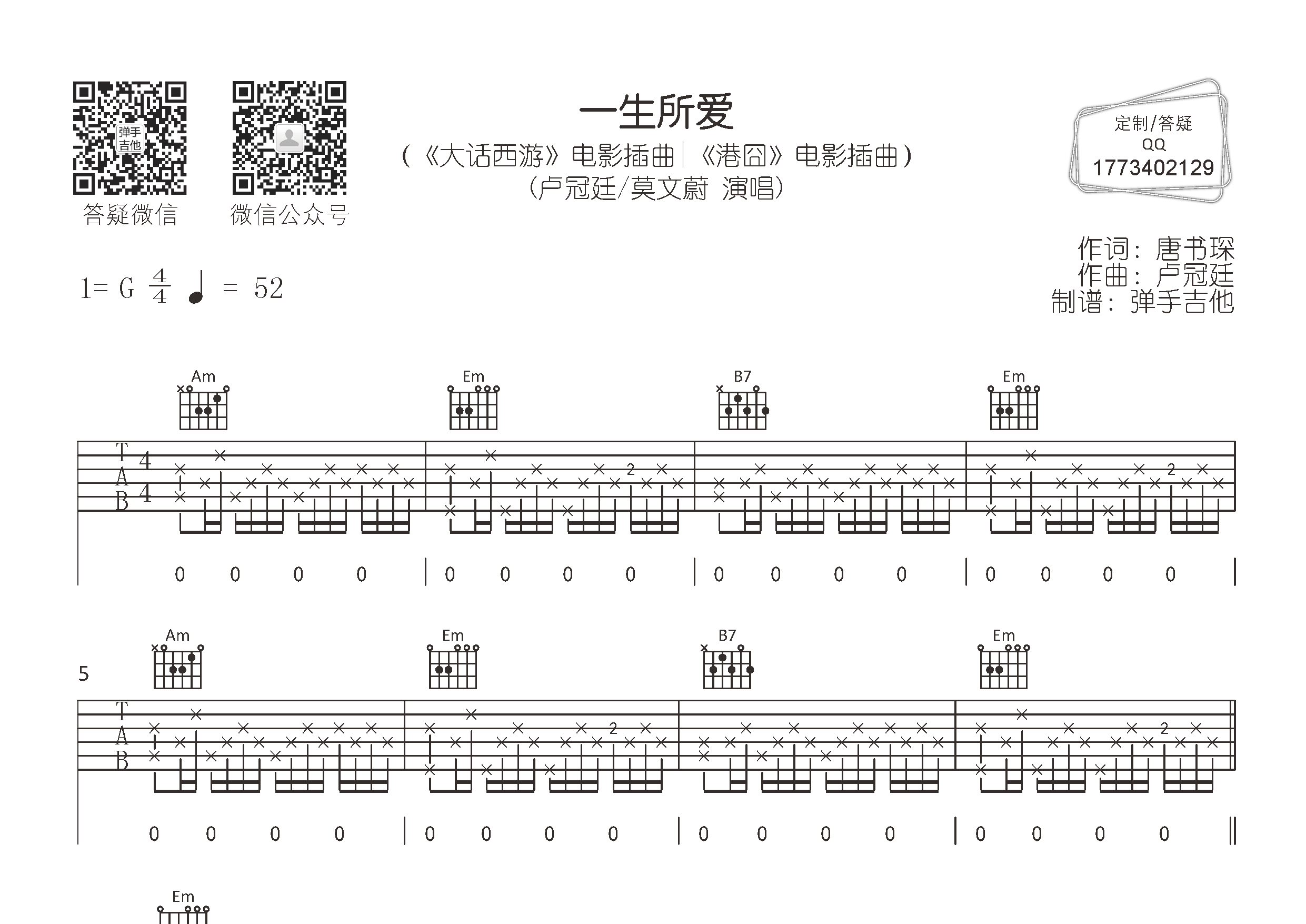一生所爱吉他谱-1