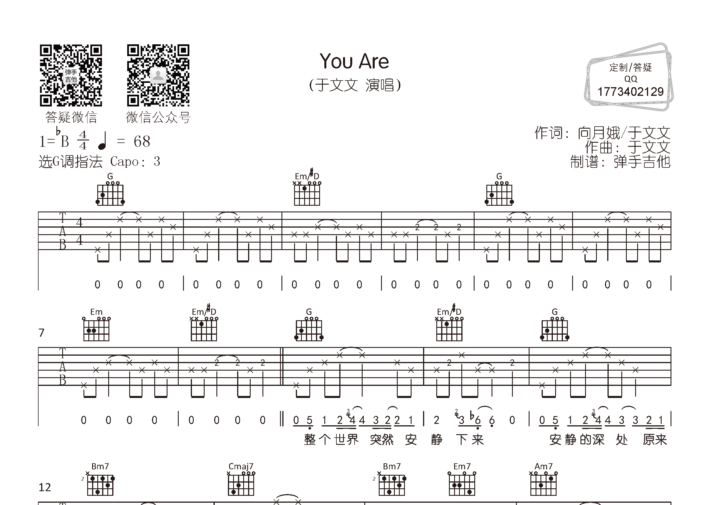 You Are吉他谱-1