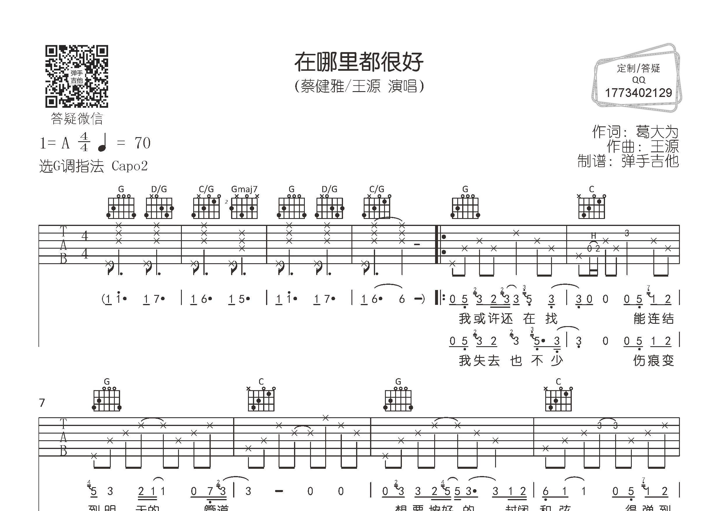在哪里都很好吉他谱-1