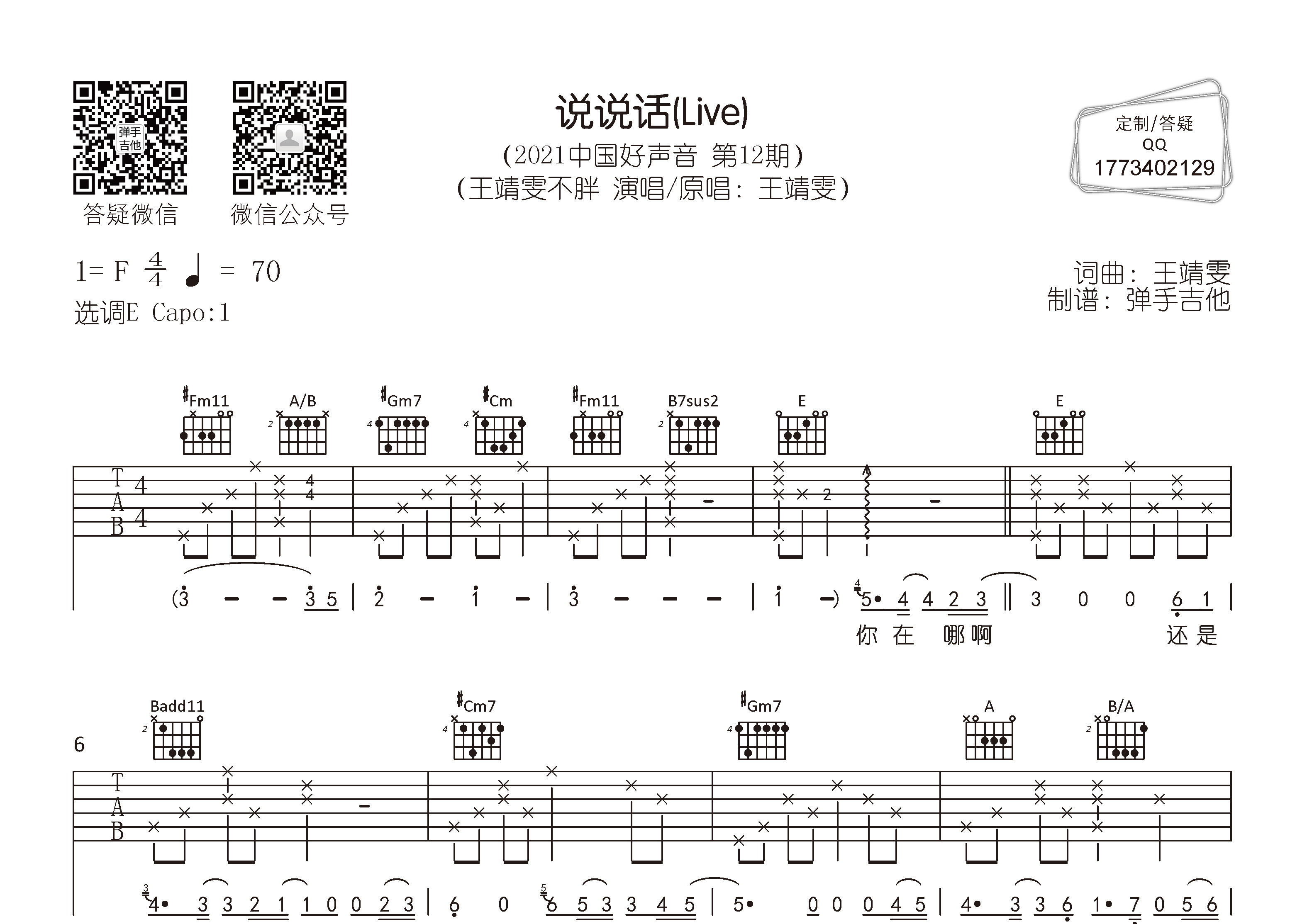 说说话吉他谱-1