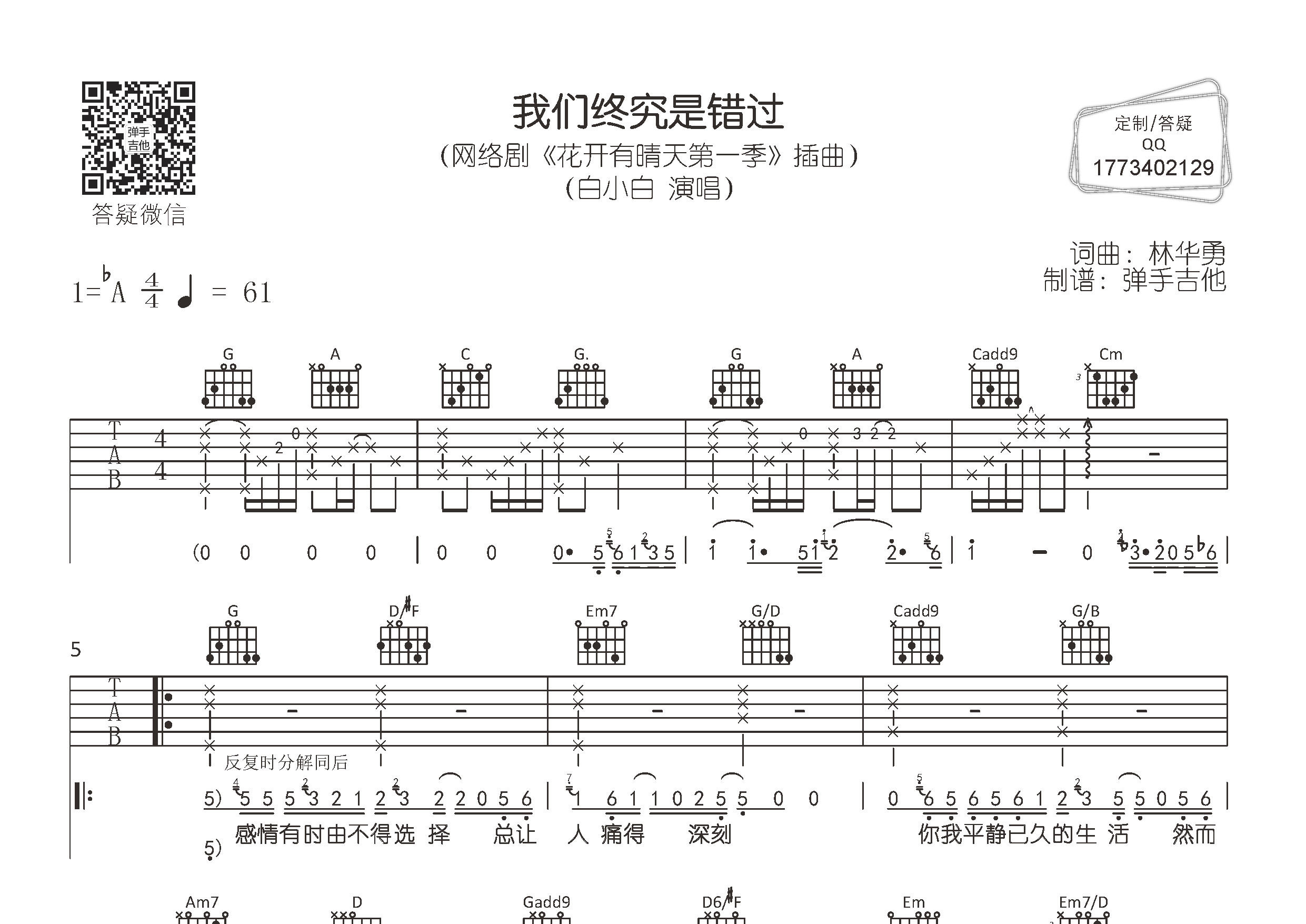我们终究是错过吉他谱-1