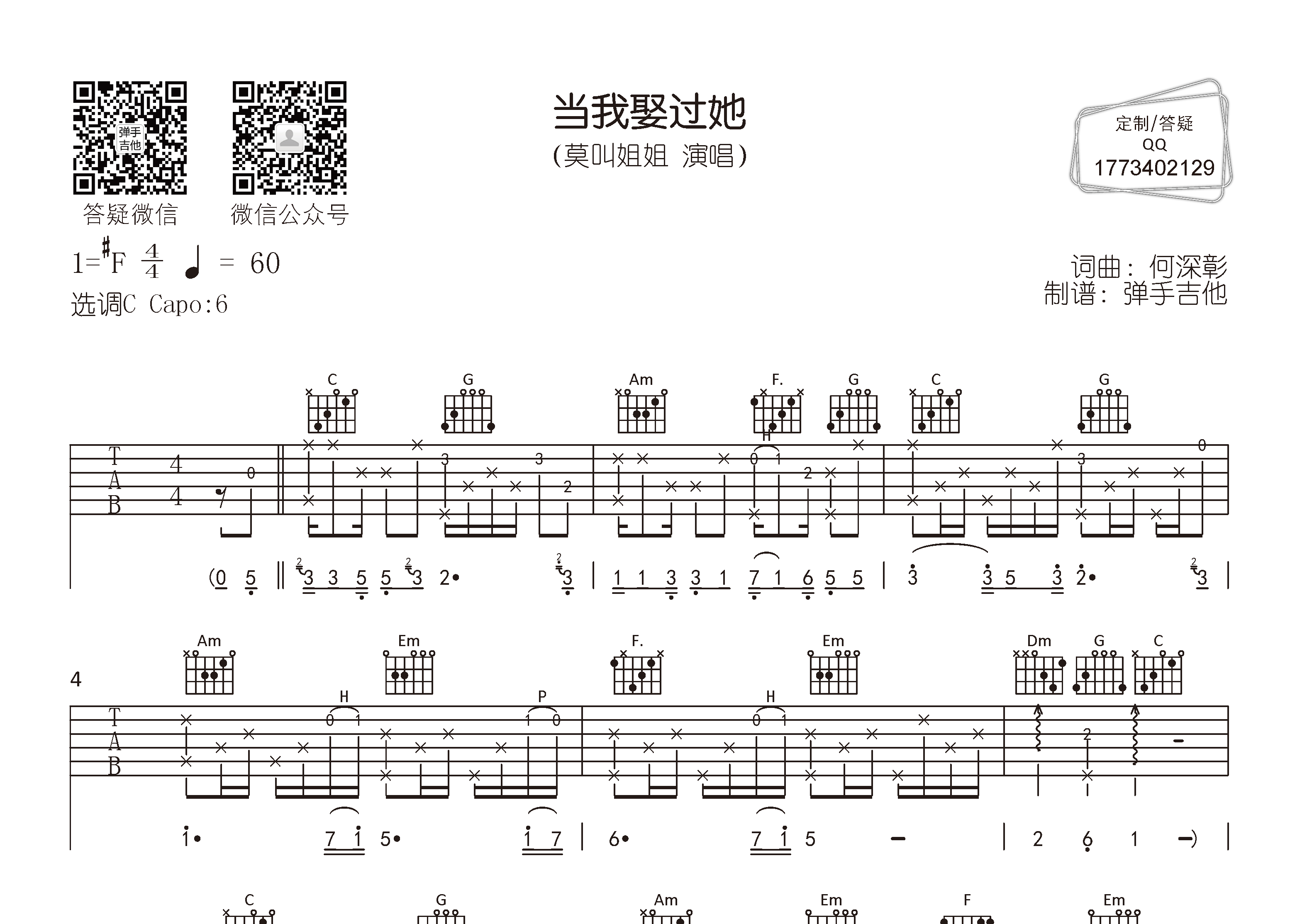 当我娶过她吉他谱-1