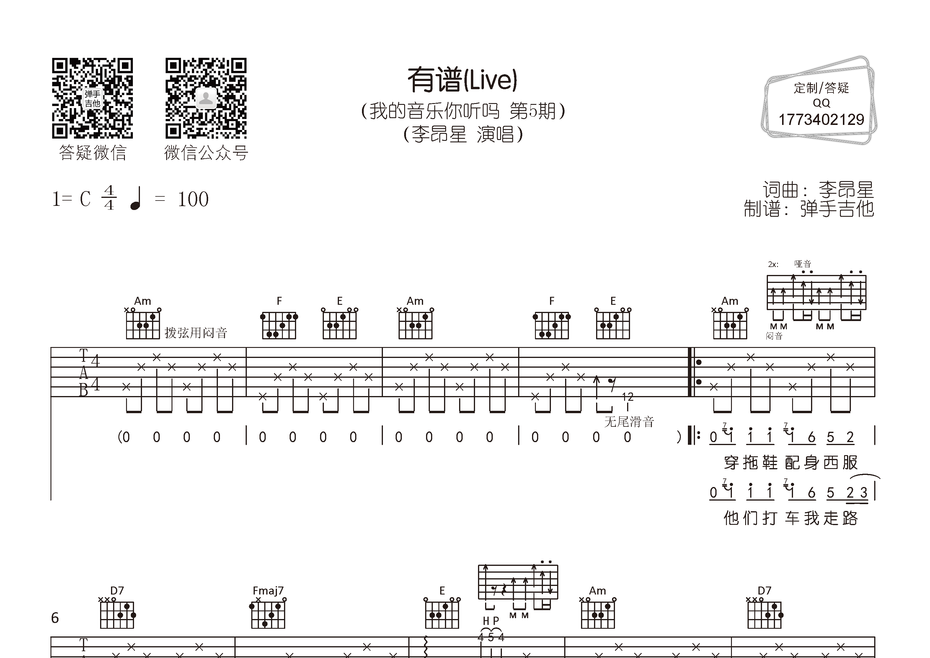 有谱吉他谱-1