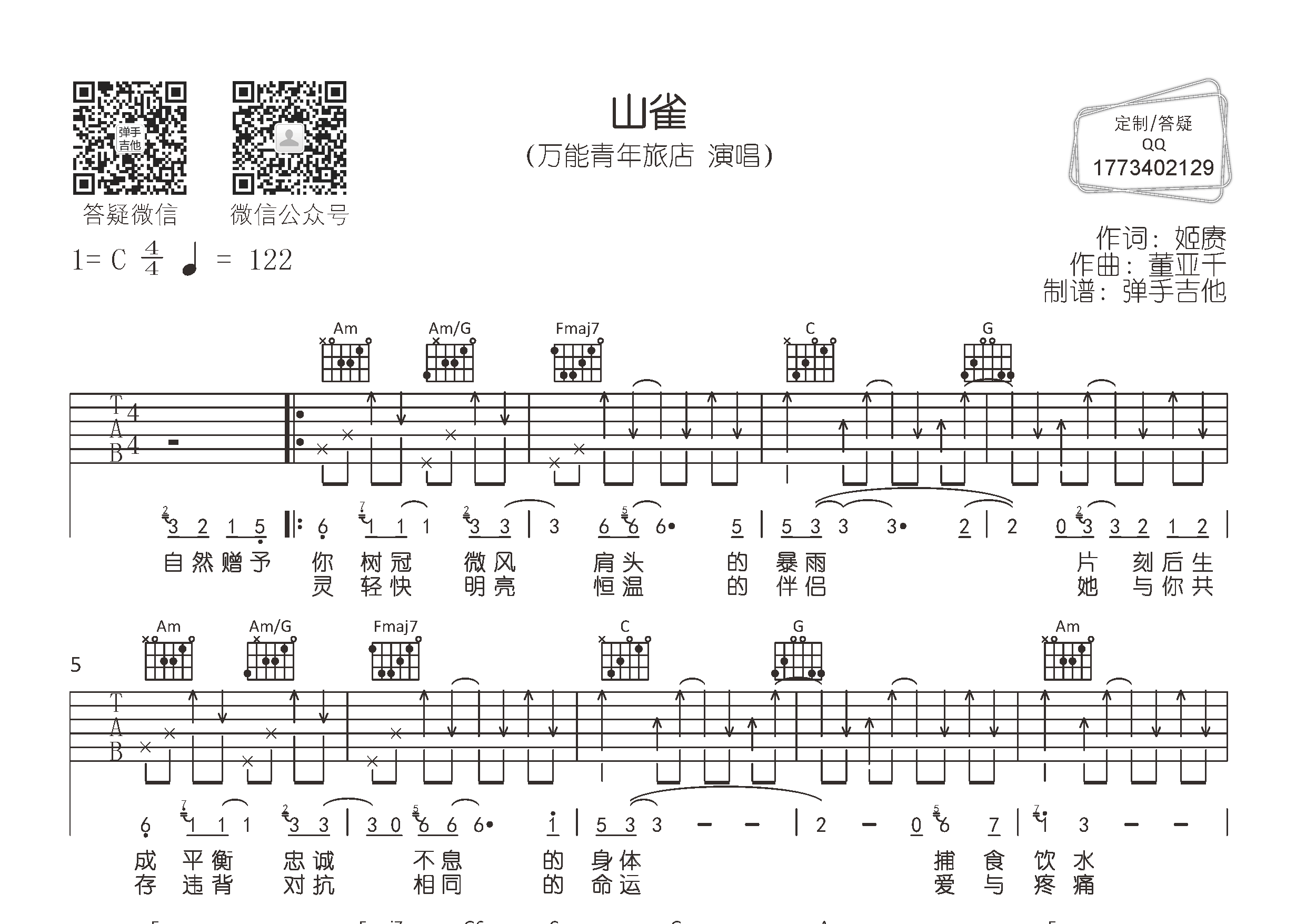 山雀吉他谱-1