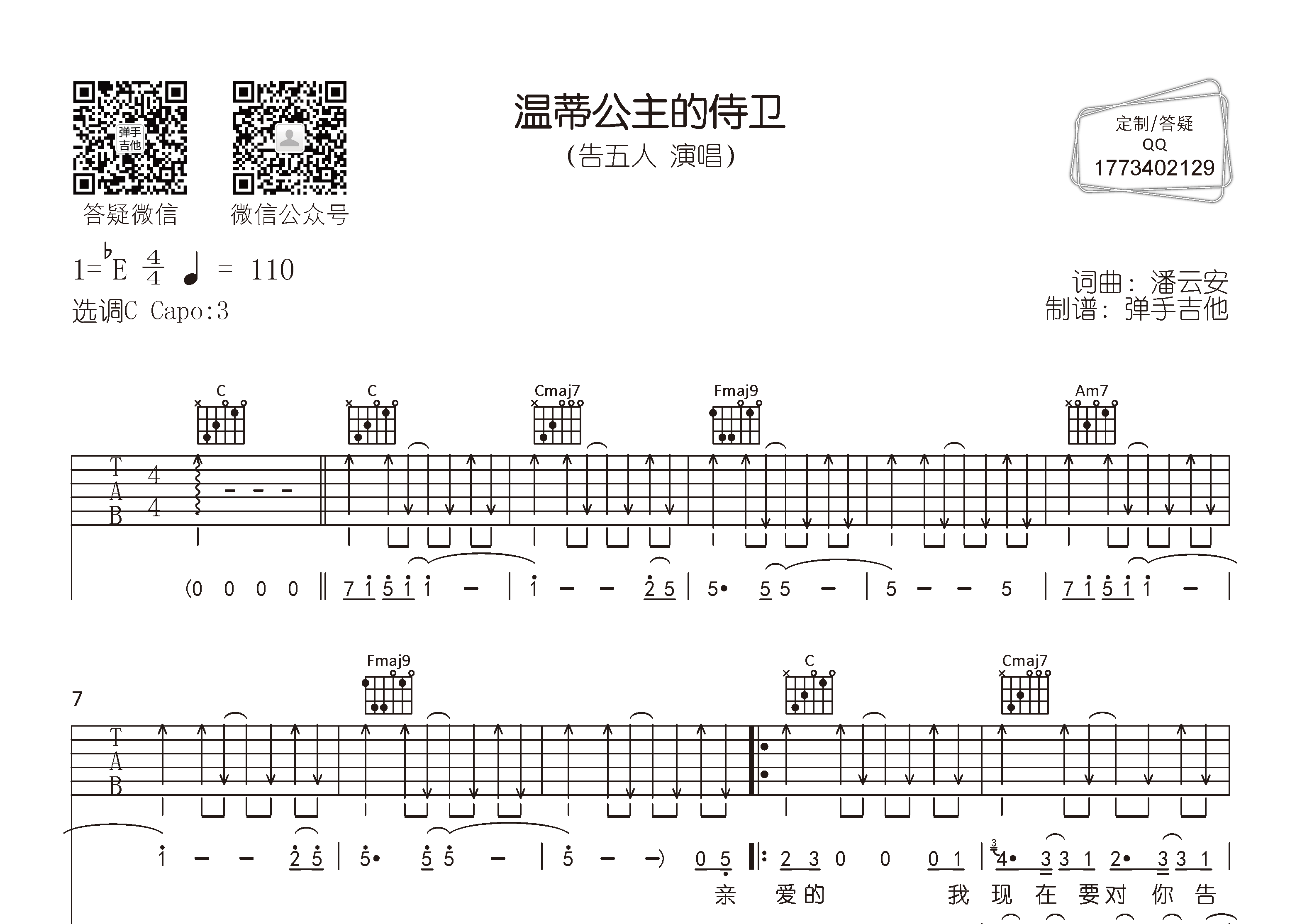 温蒂公主的侍卫吉他谱-1