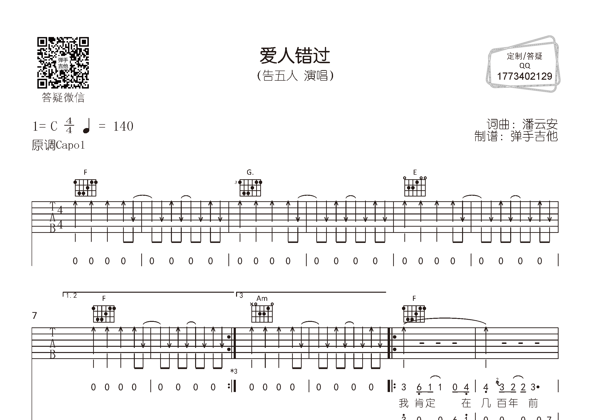 爱人错过吉他谱-1
