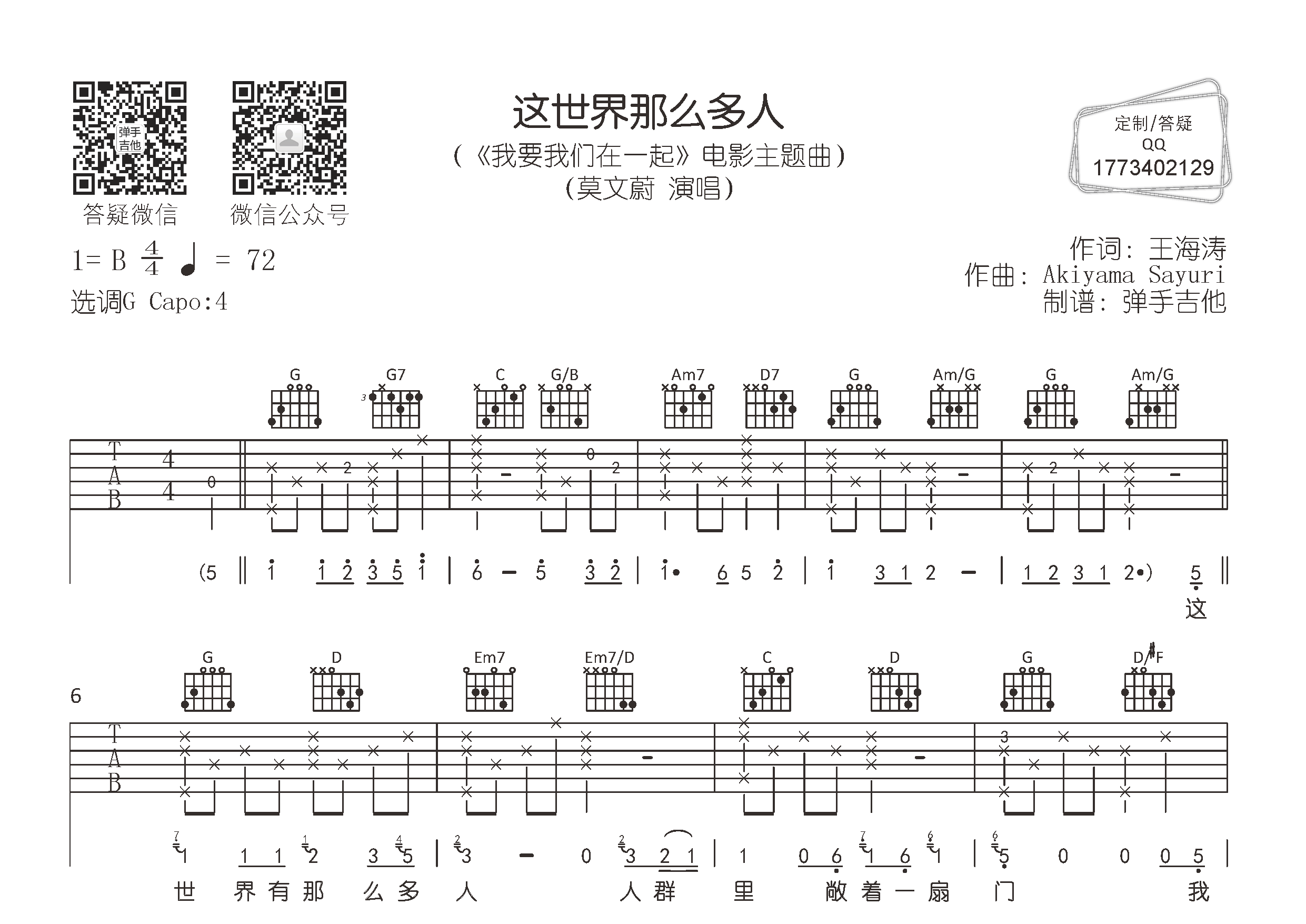 这世界那么多人吉他谱-1