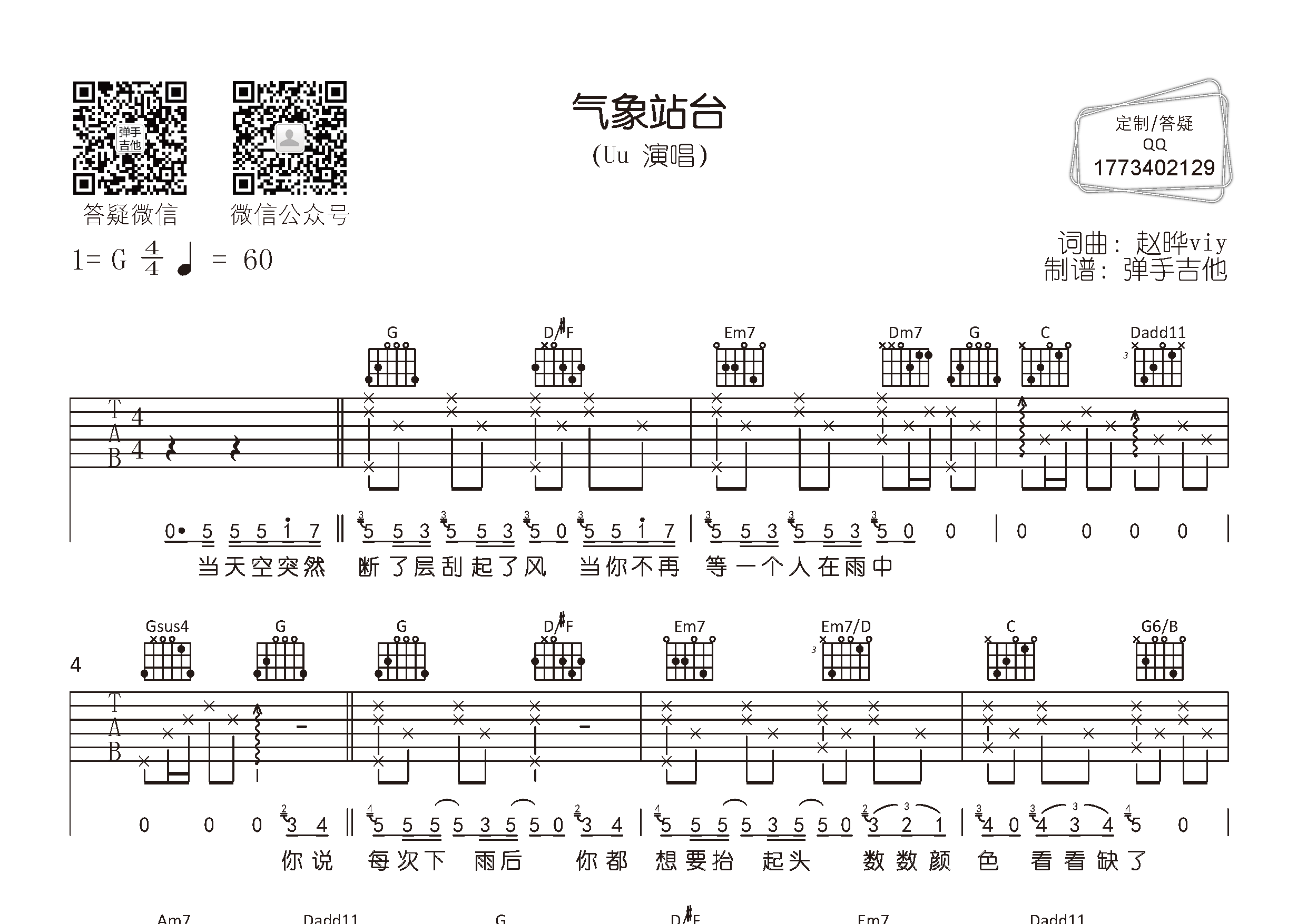气象站台吉他谱-1