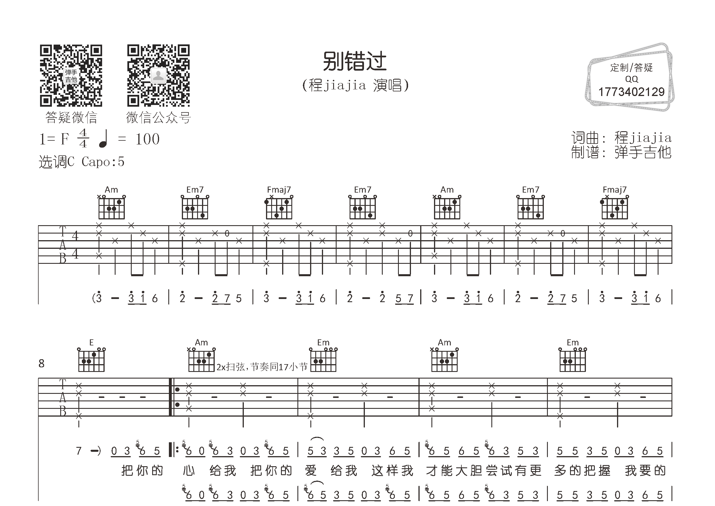 别错过吉他谱-1