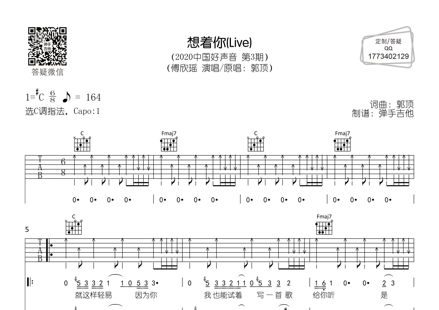 想着你吉他谱-1