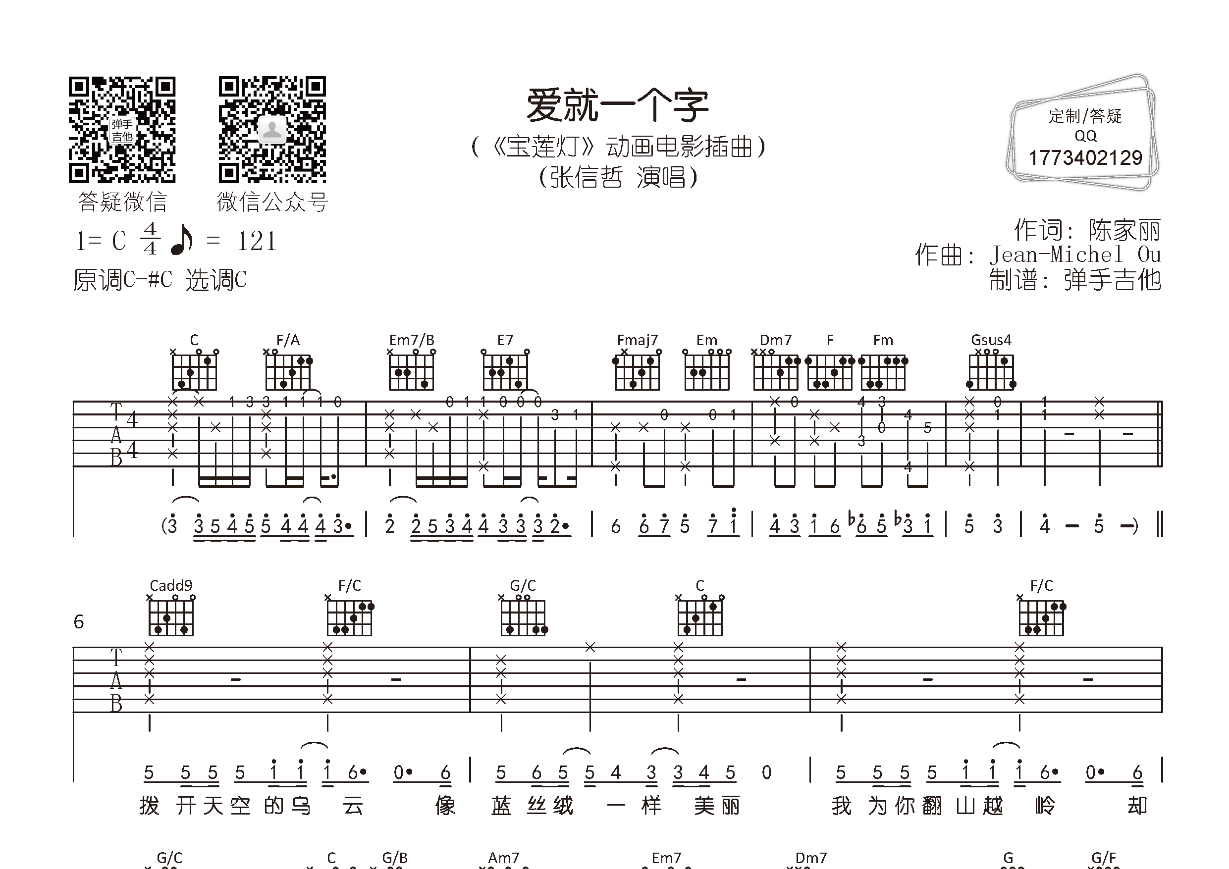 爱就一个字吉他谱-1
