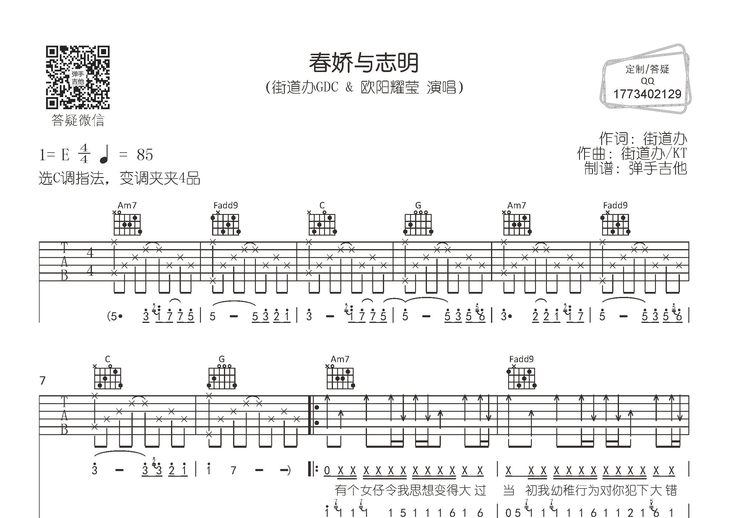 春娇与志明吉他谱-1