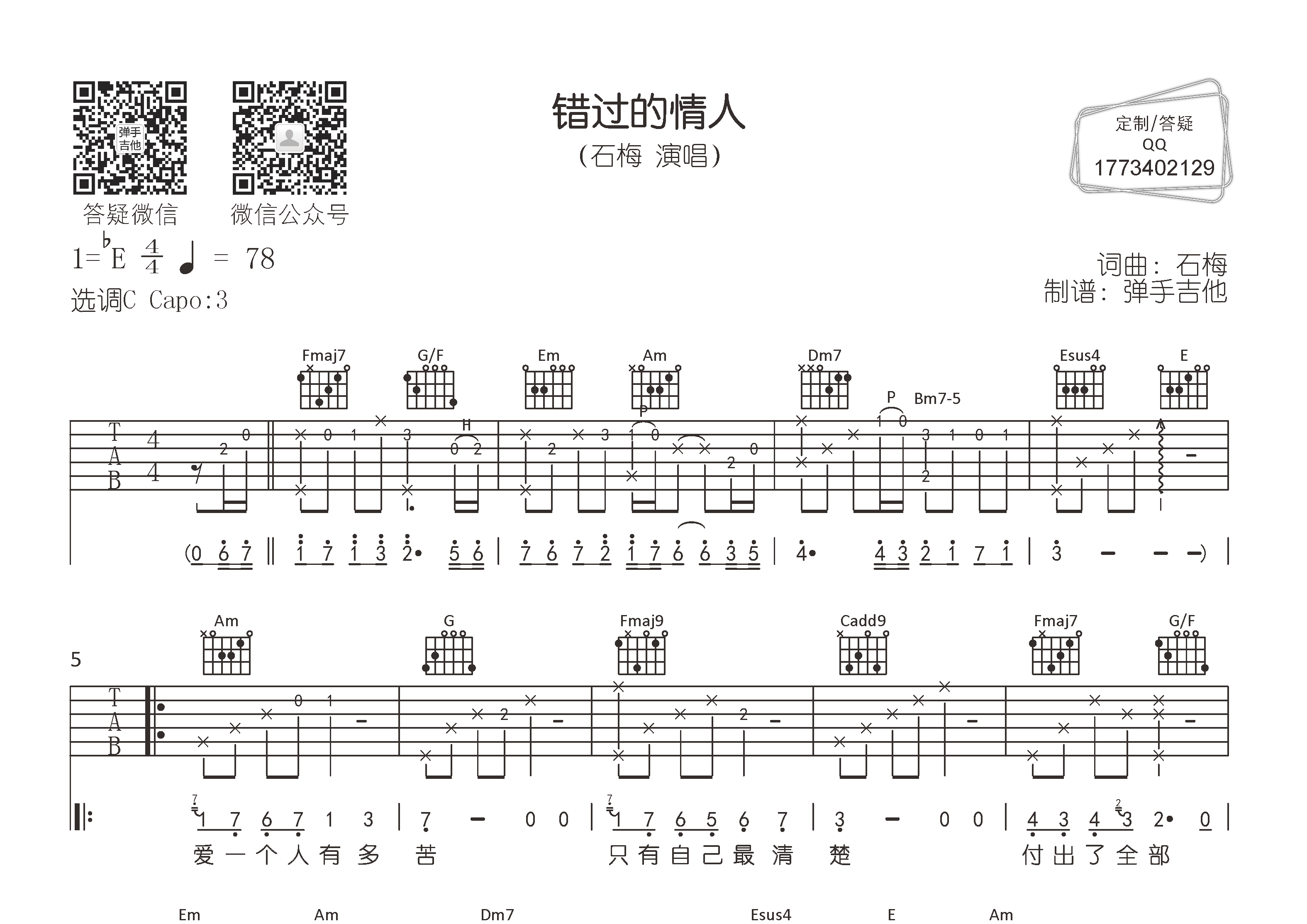 错过的情人吉他谱-1