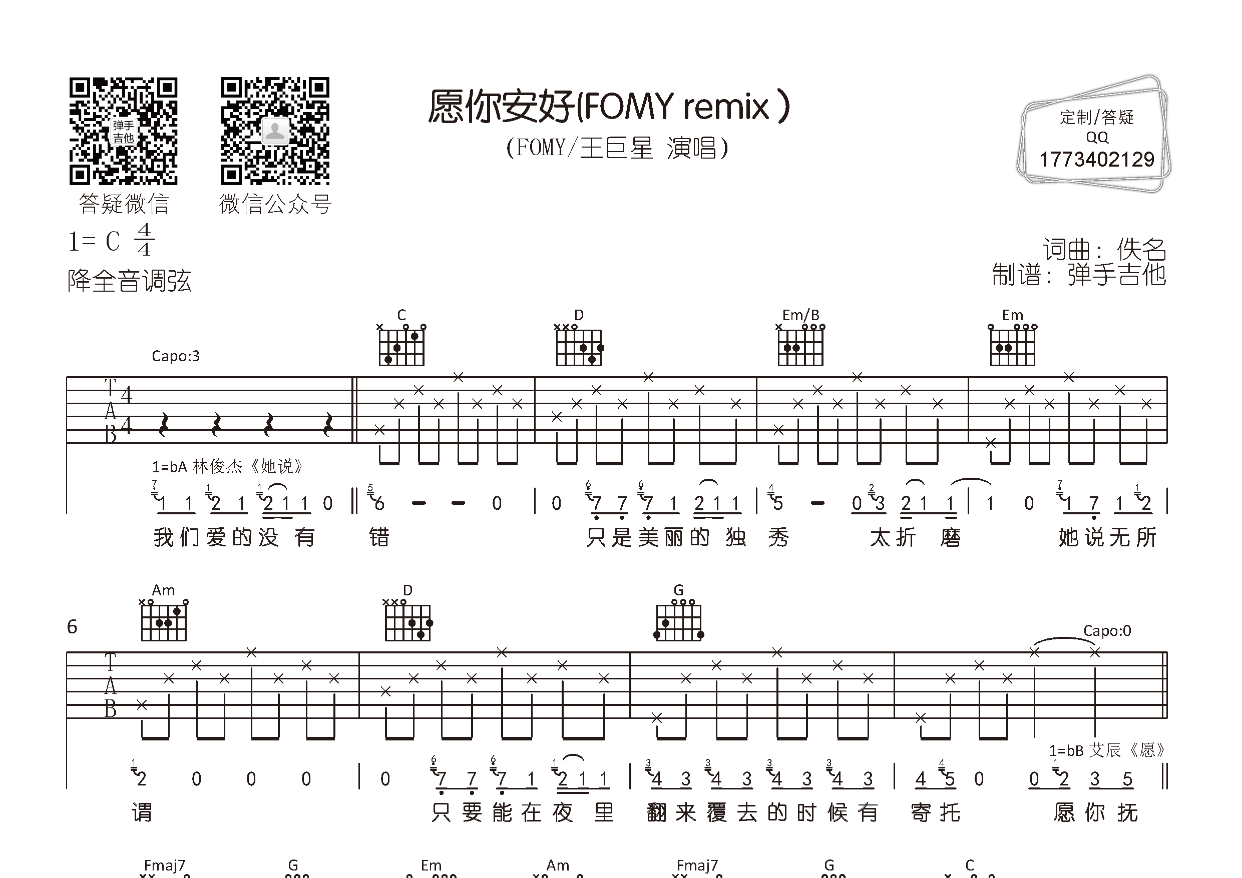 愿你安好吉他谱-1