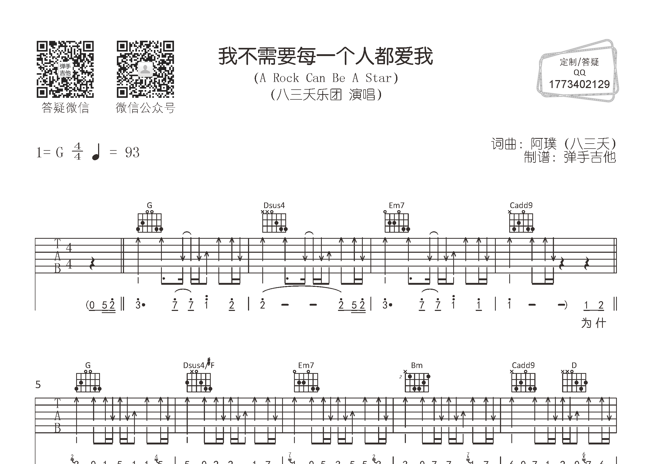 我不需要每一个人都爱我吉他谱-1