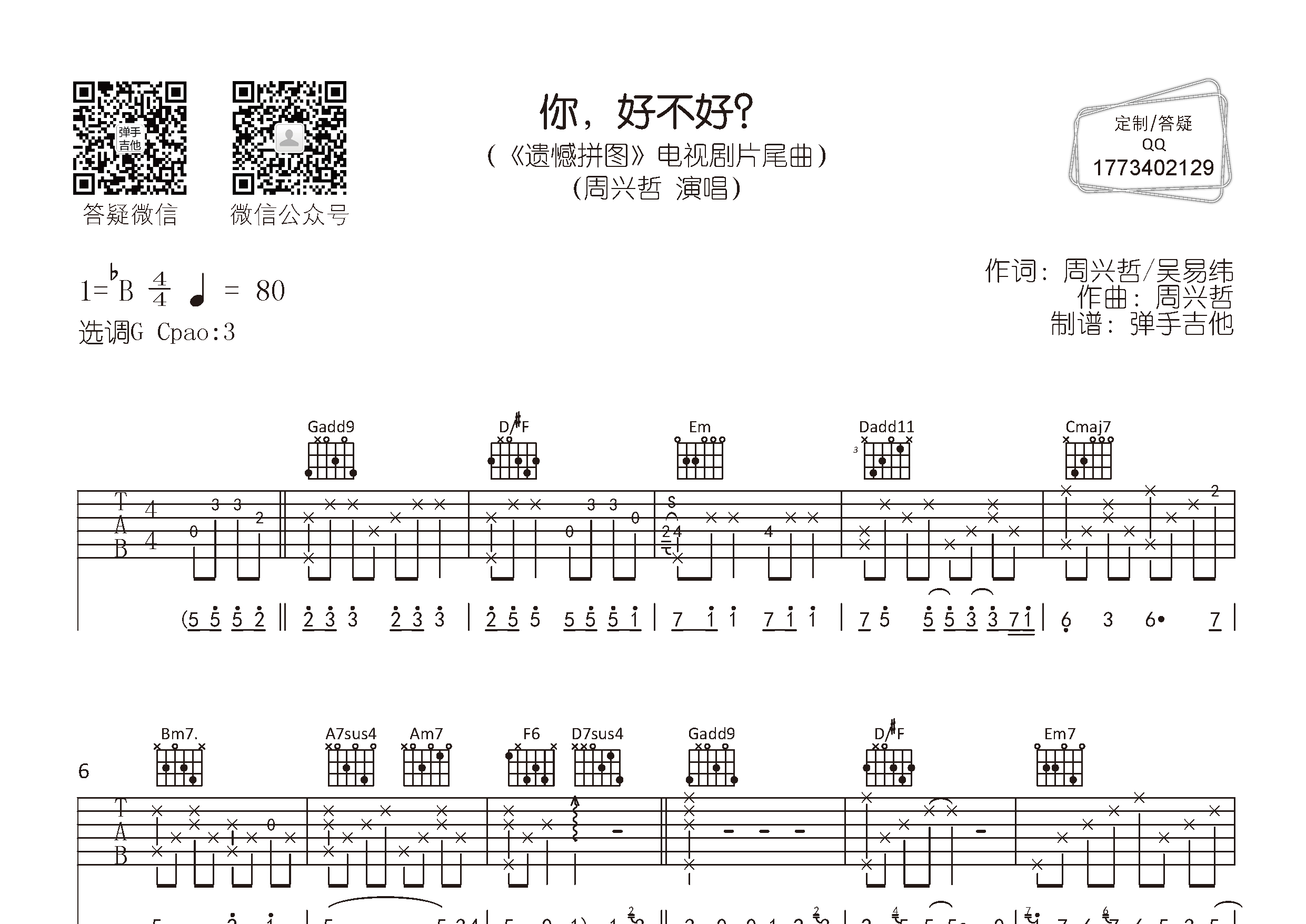 你好不好吉他谱-1