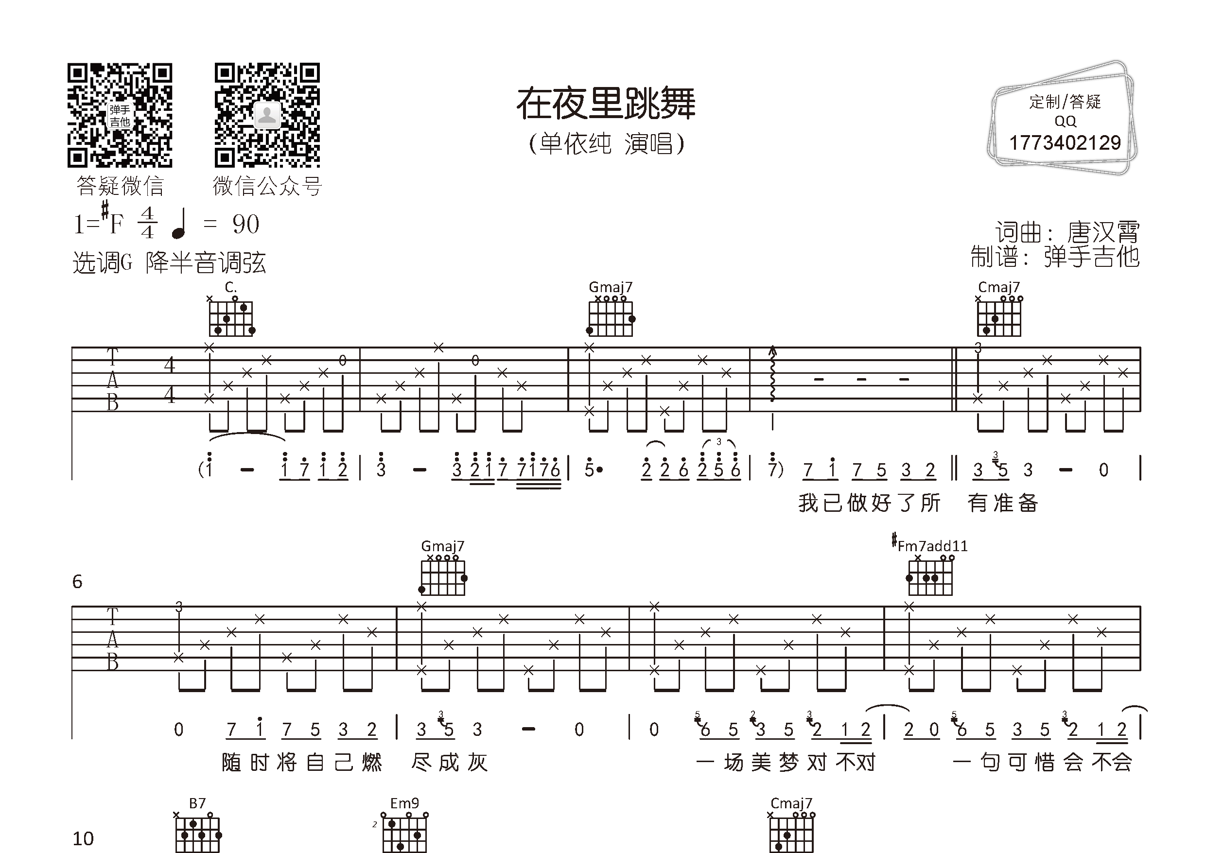在夜里跳舞吉他谱-1