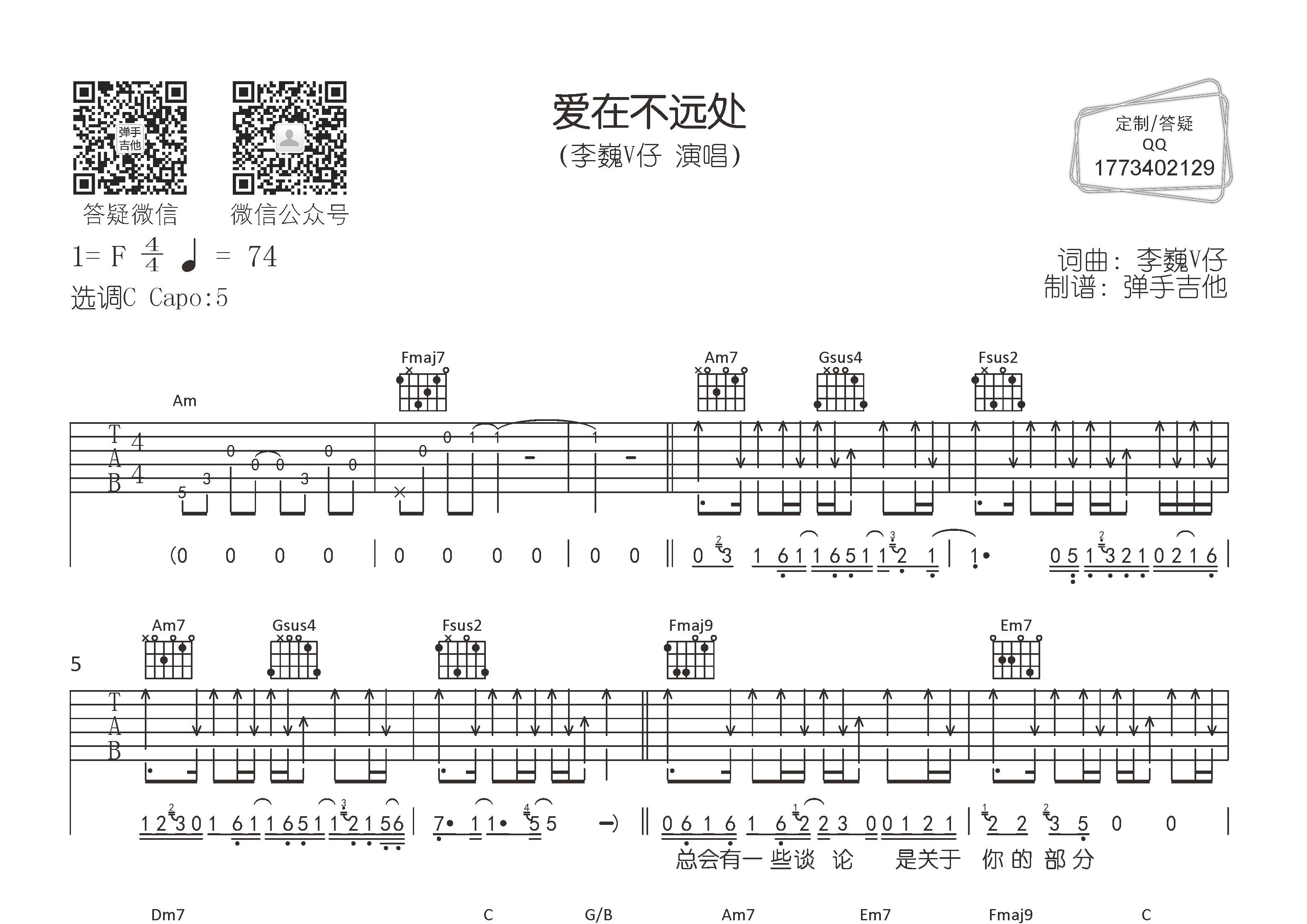 爱在不远处吉他谱-1