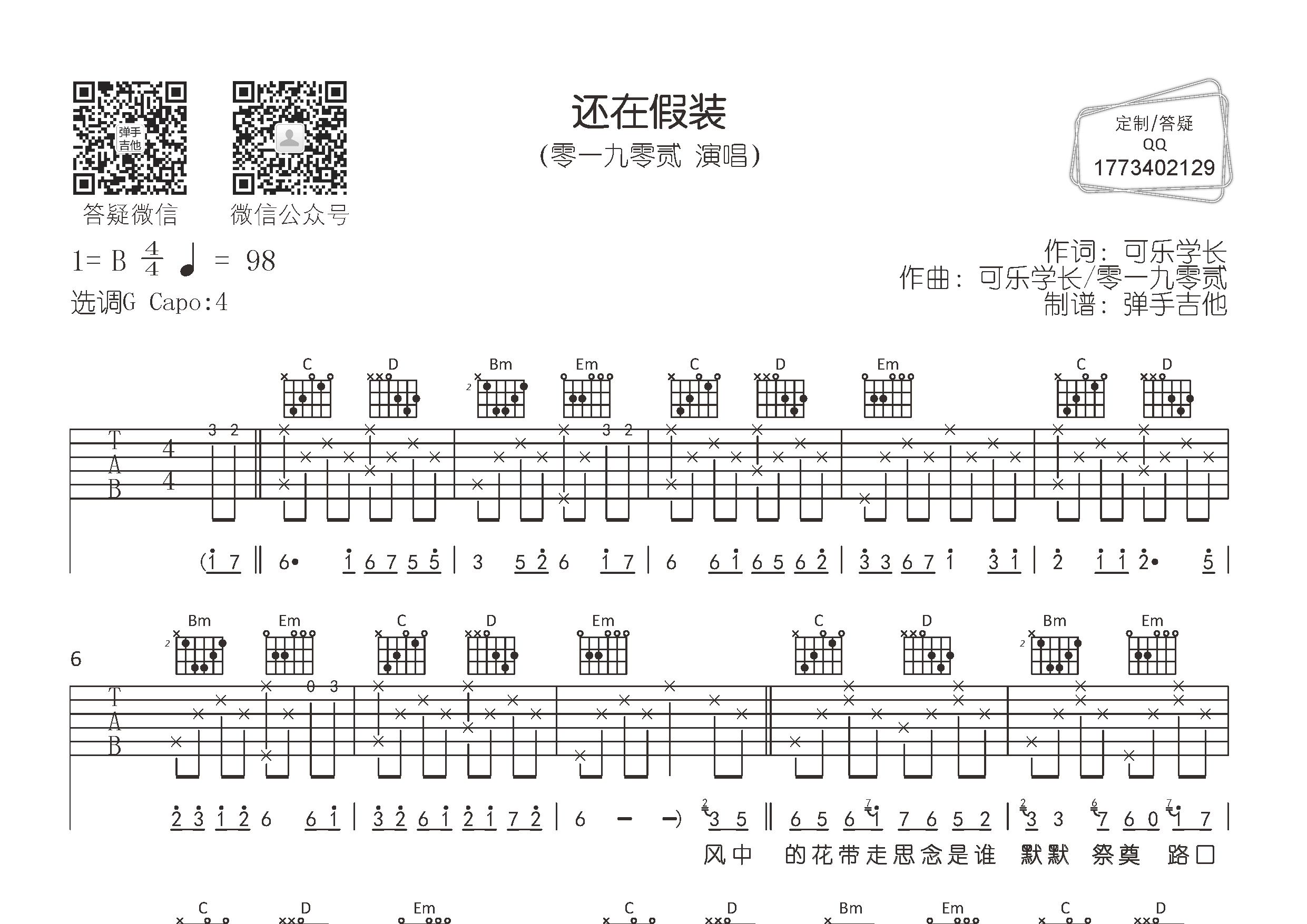 还在假装吉他谱-1