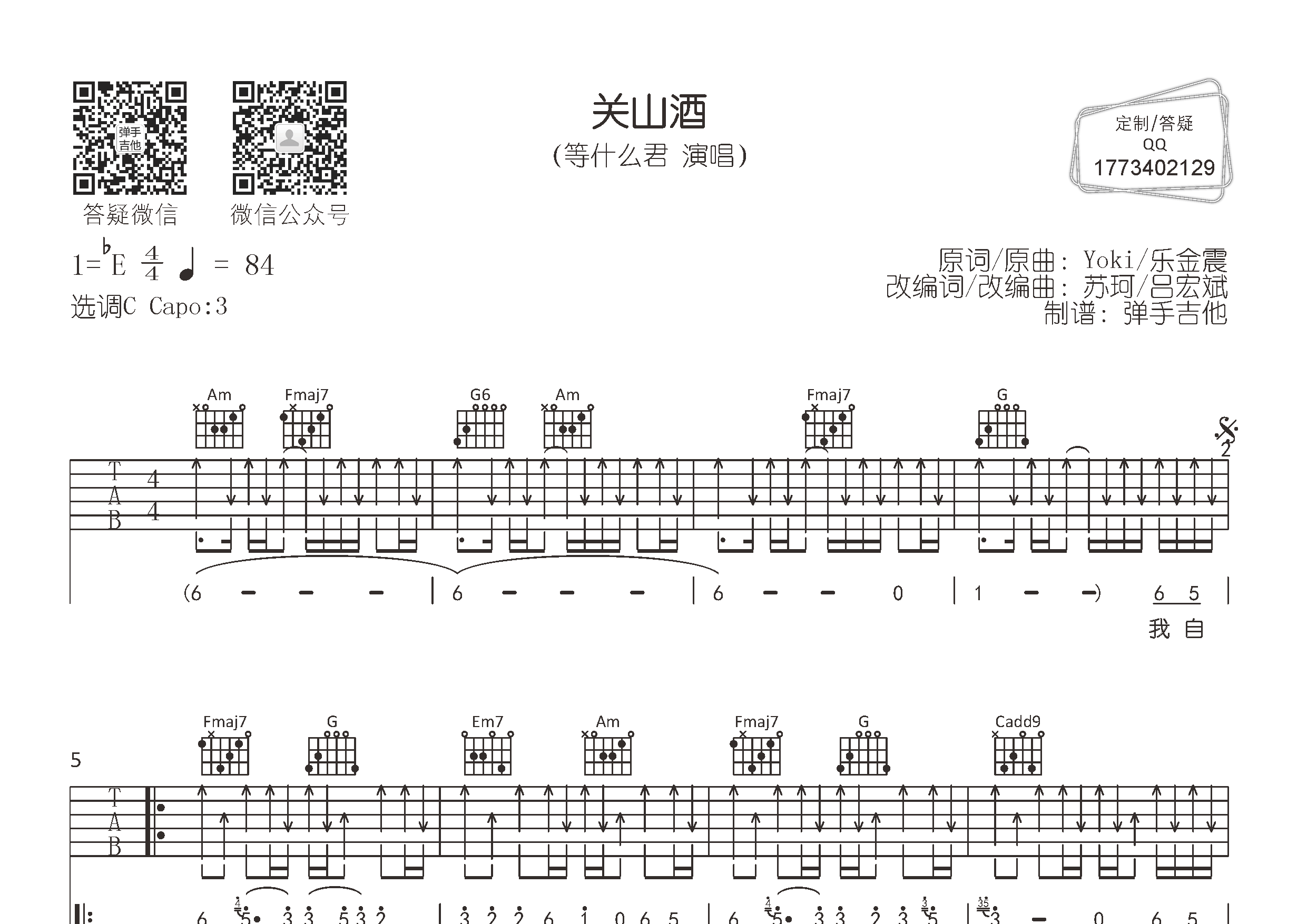 关山酒吉他谱-1