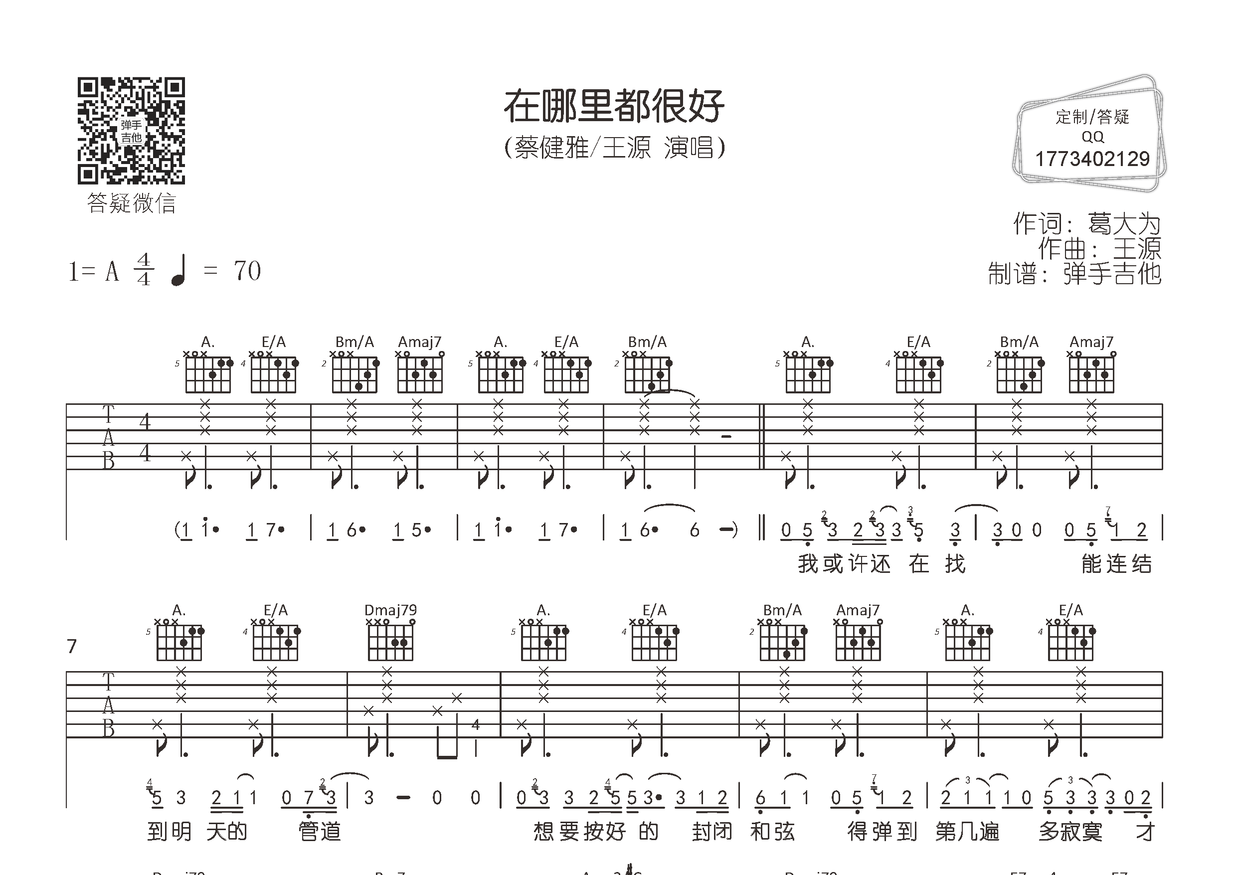 在哪里都很好吉他谱-1
