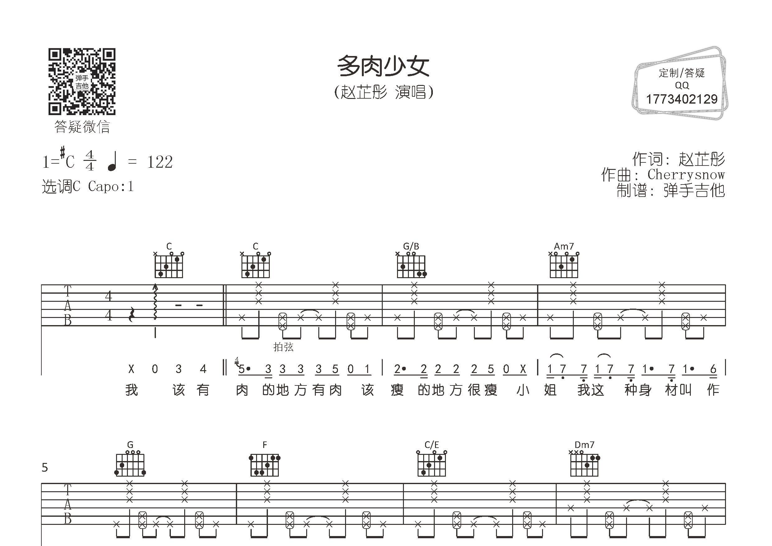 多肉少女吉他谱-1