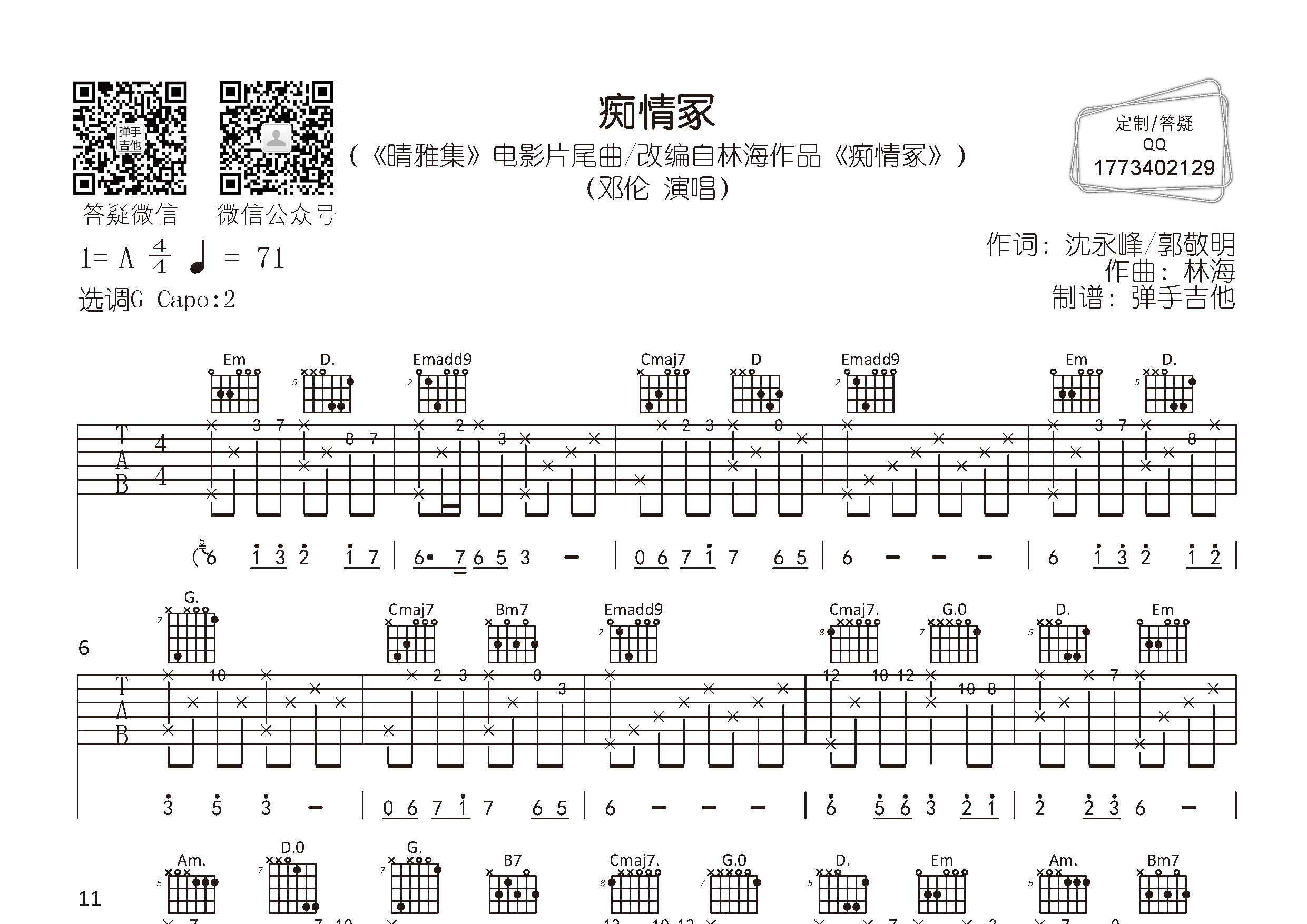 痴情冢吉他谱-1
