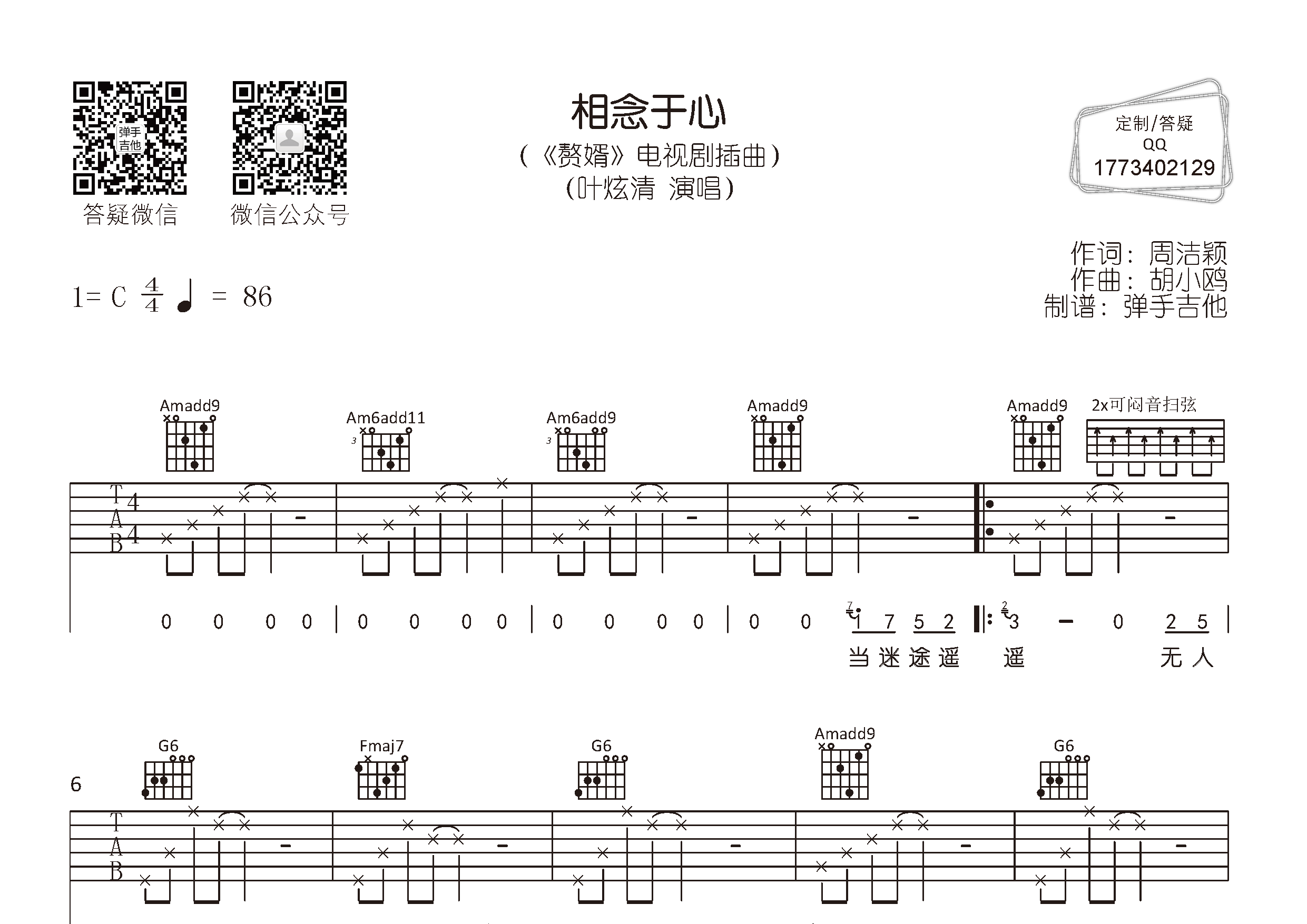 相念于心吉他谱-1