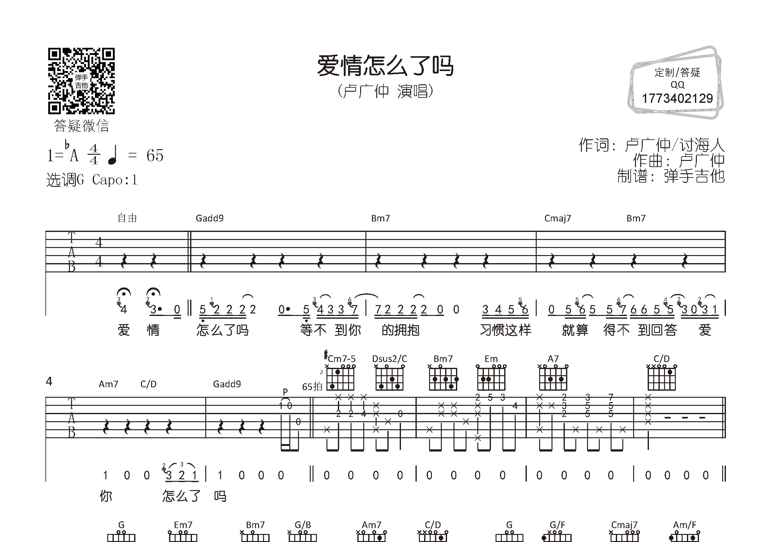 爱情怎么了吗吉他谱-1