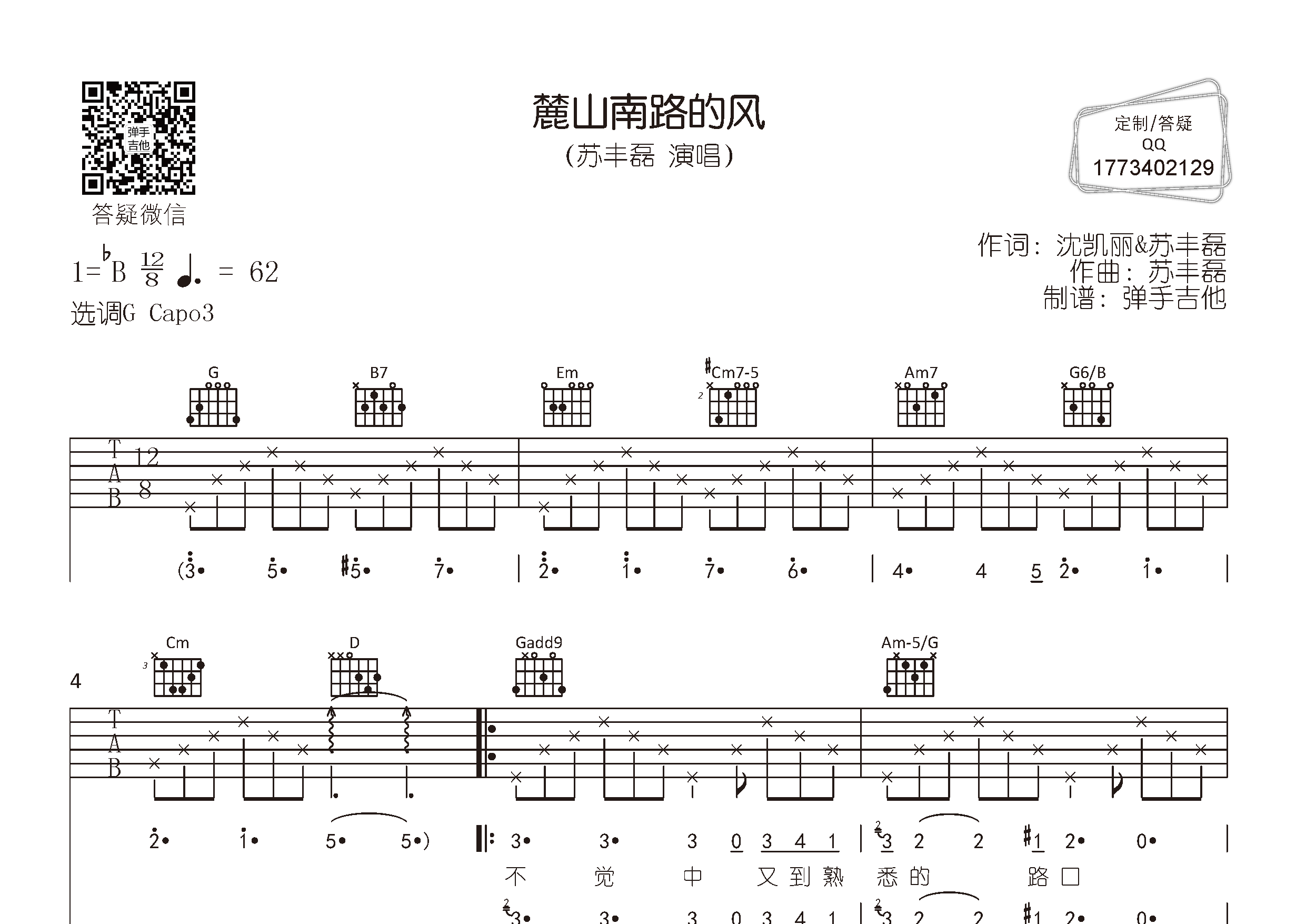 麓山南路的风吉他谱-1