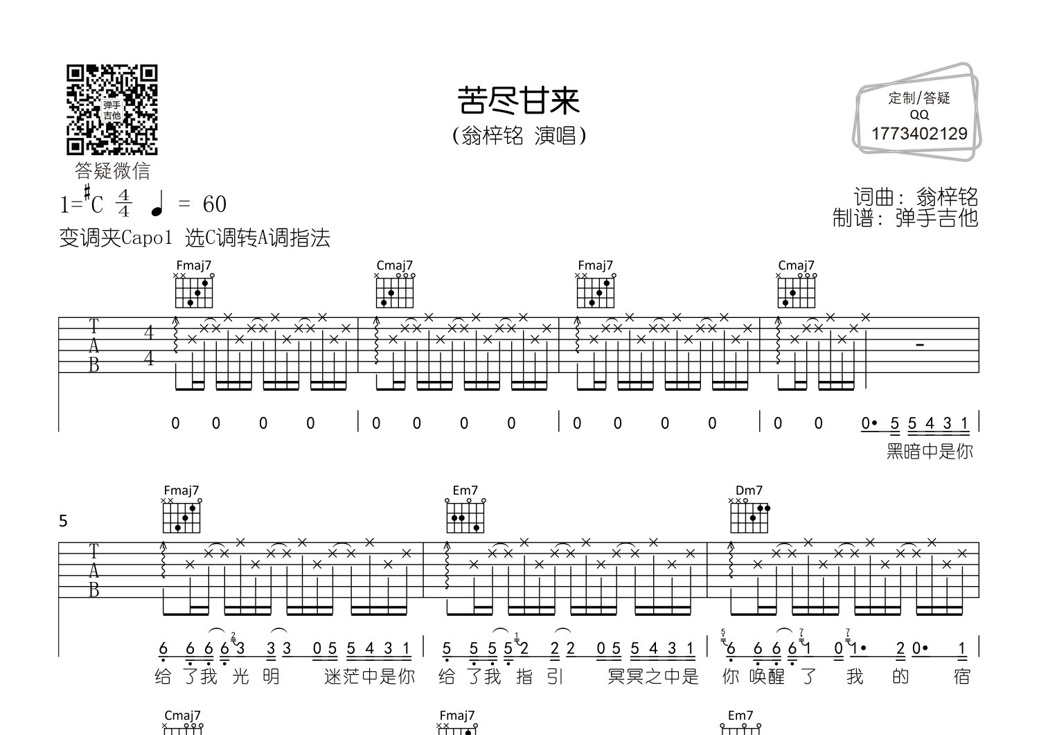 苦尽甘来吉他谱-1