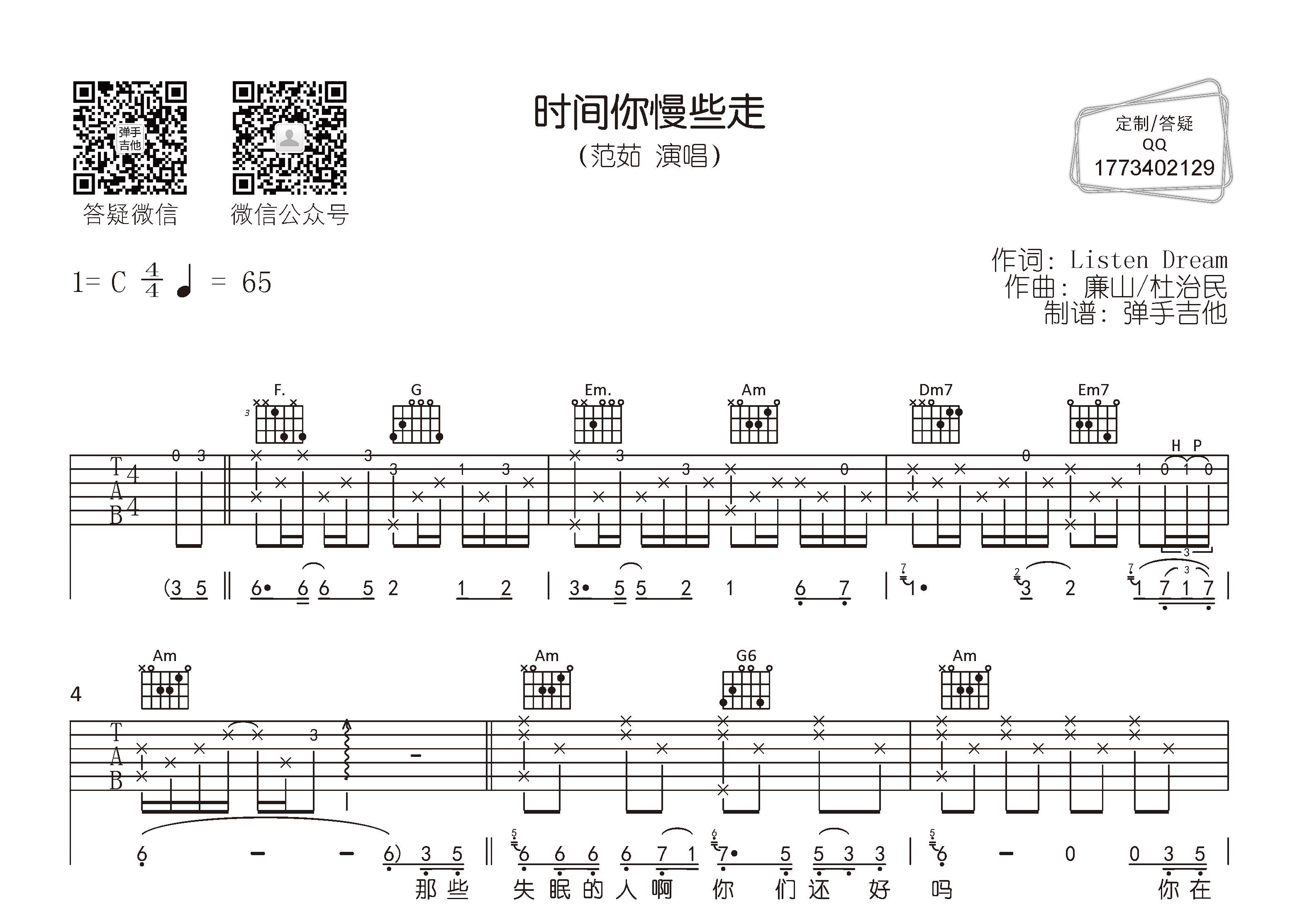 时间你慢些走吉他谱-1