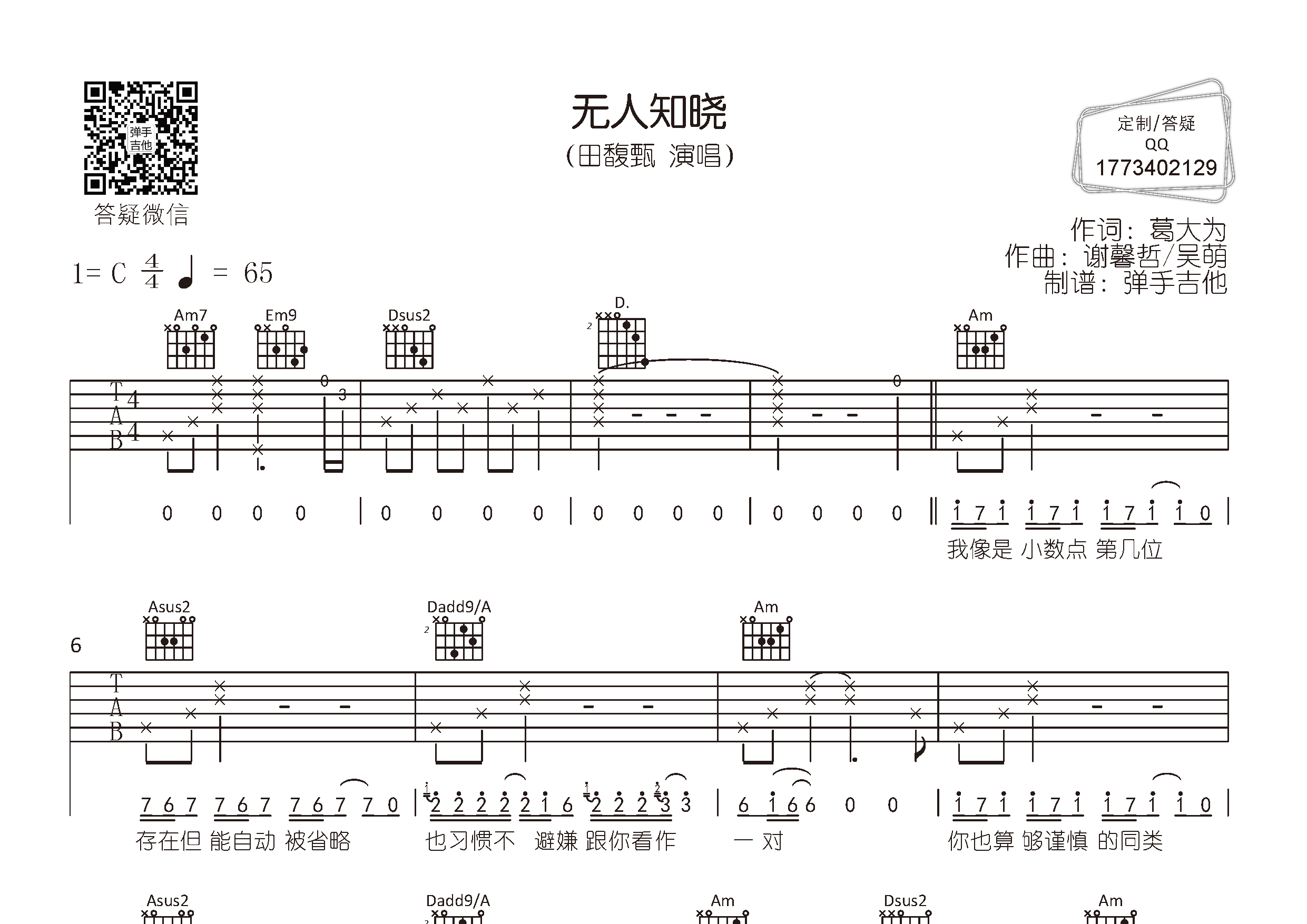 无人知晓吉他谱-1