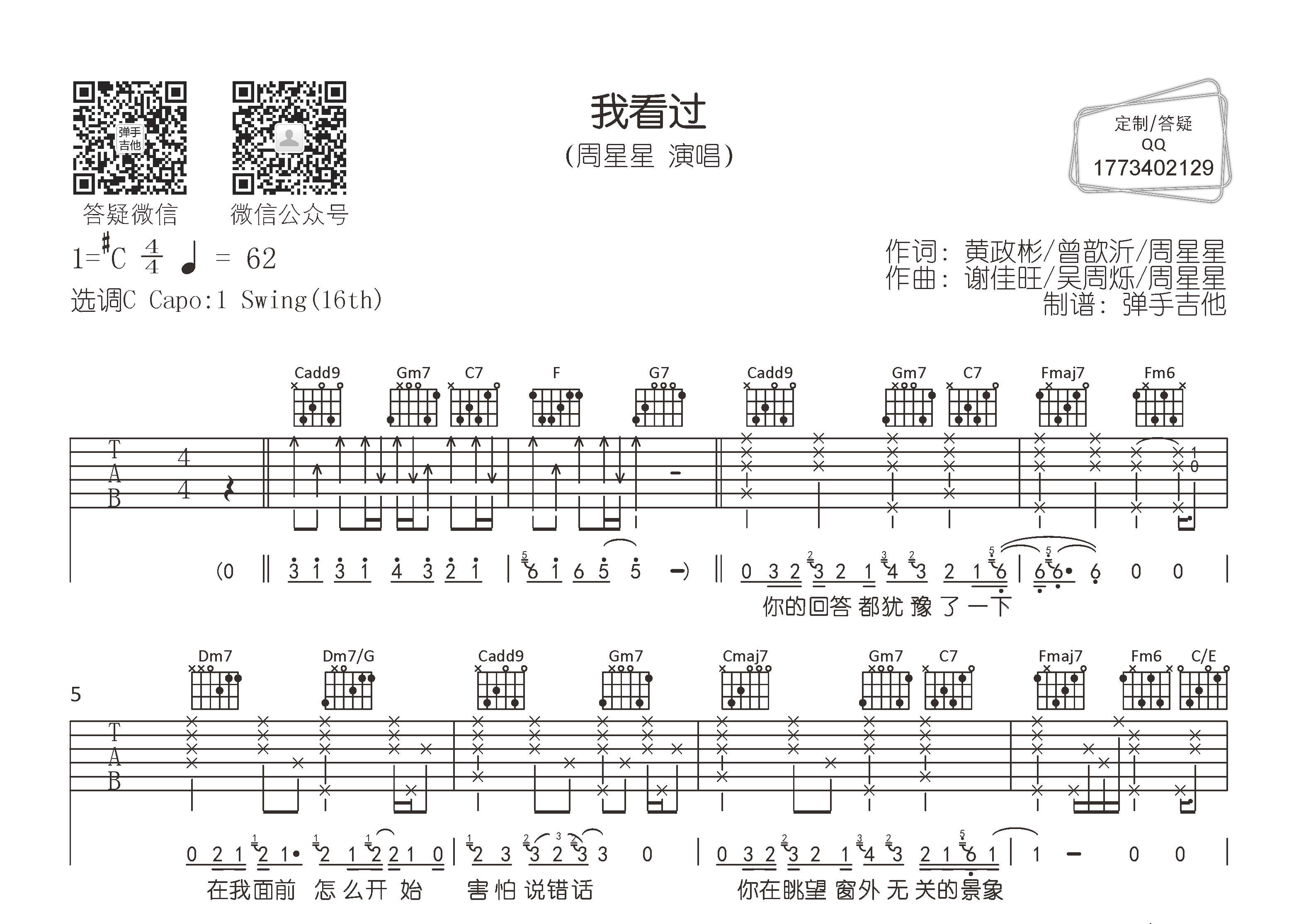 我看过吉他谱-1