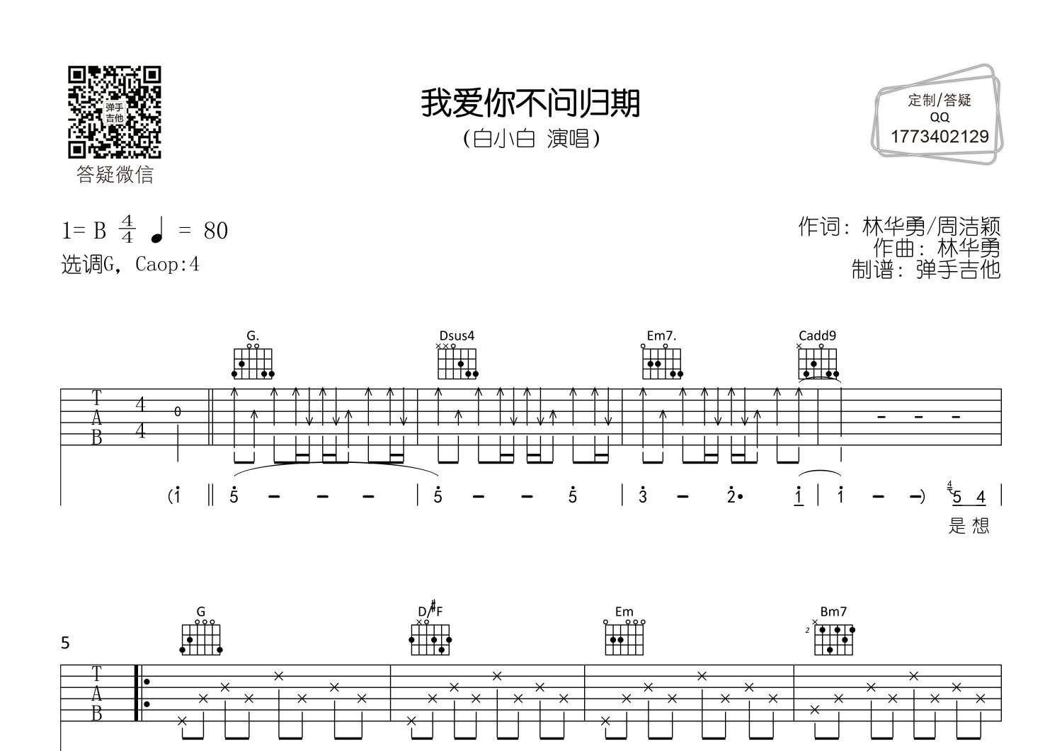 我爱你不问归期吉他谱-1
