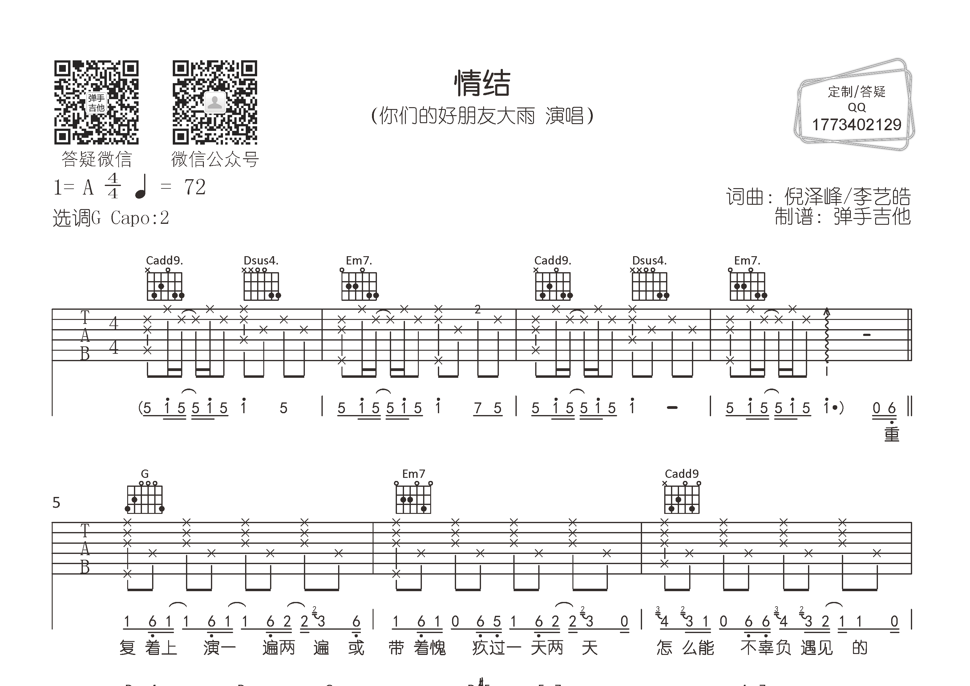 情结吉他谱-1