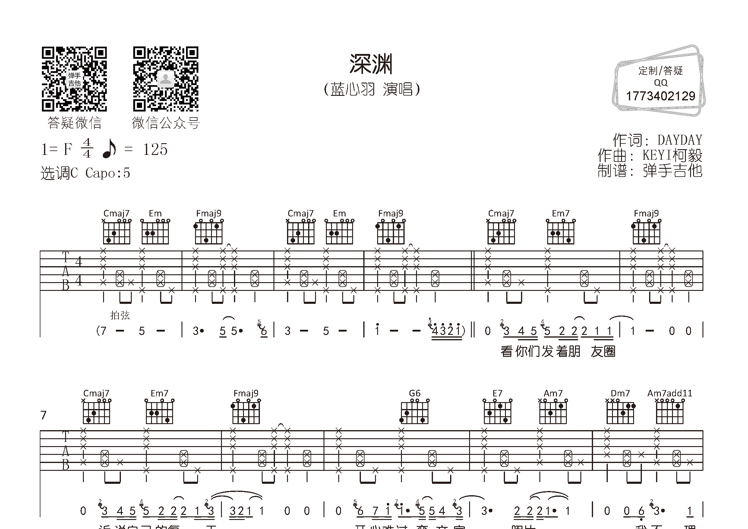 深渊吉他谱-1